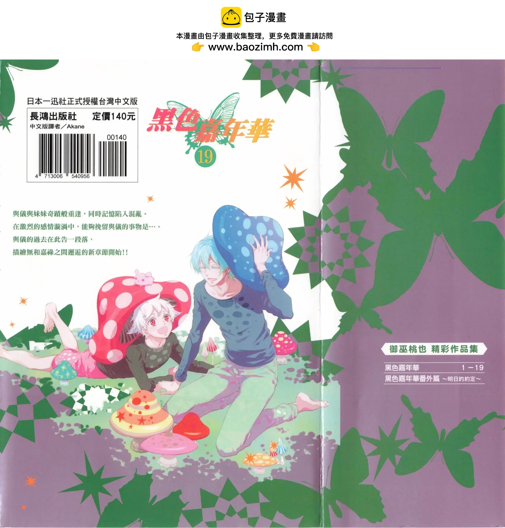 《黑色嘉年华》第19卷 第2页