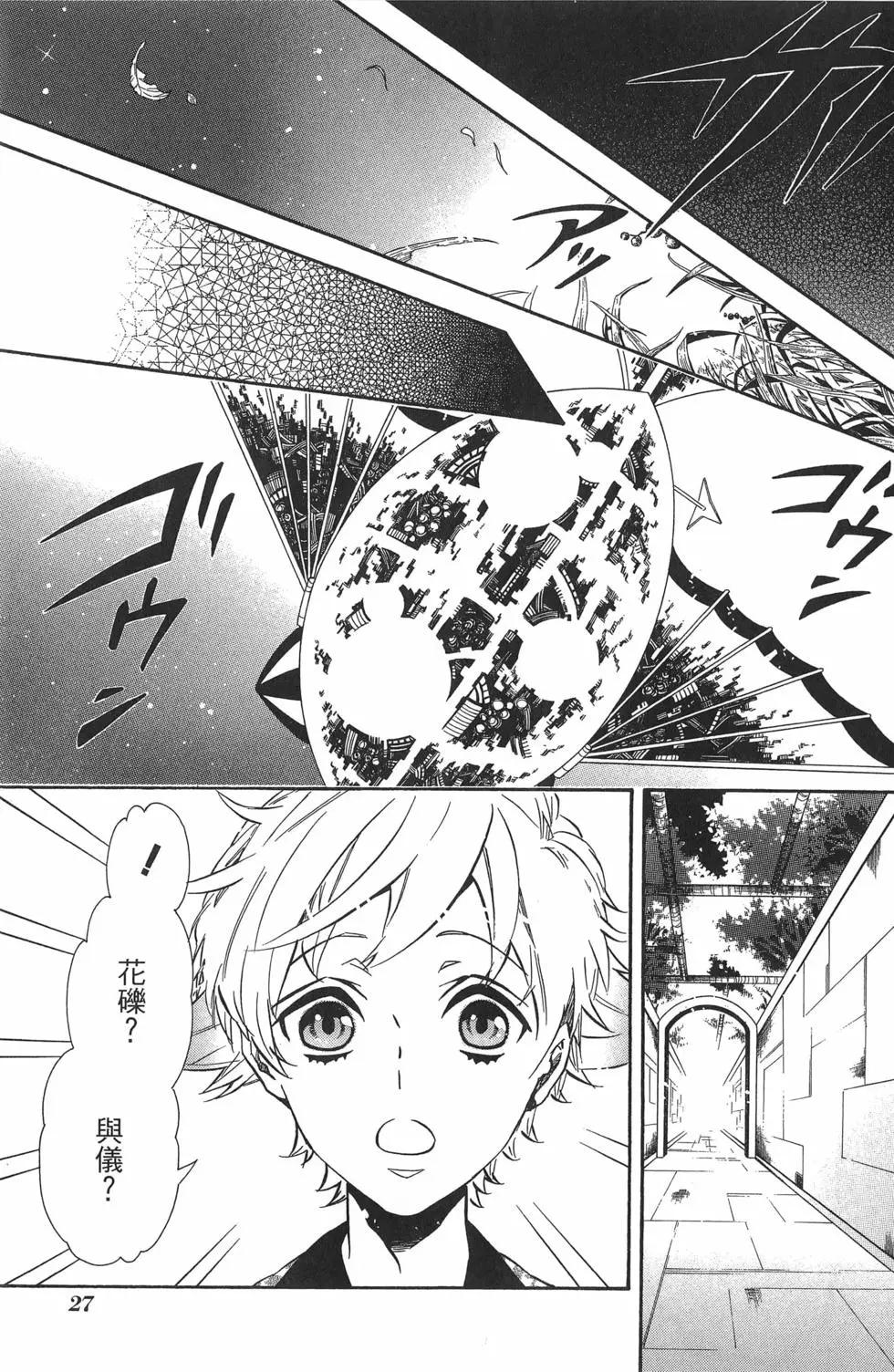 《黑色嘉年华》第19卷 第30页