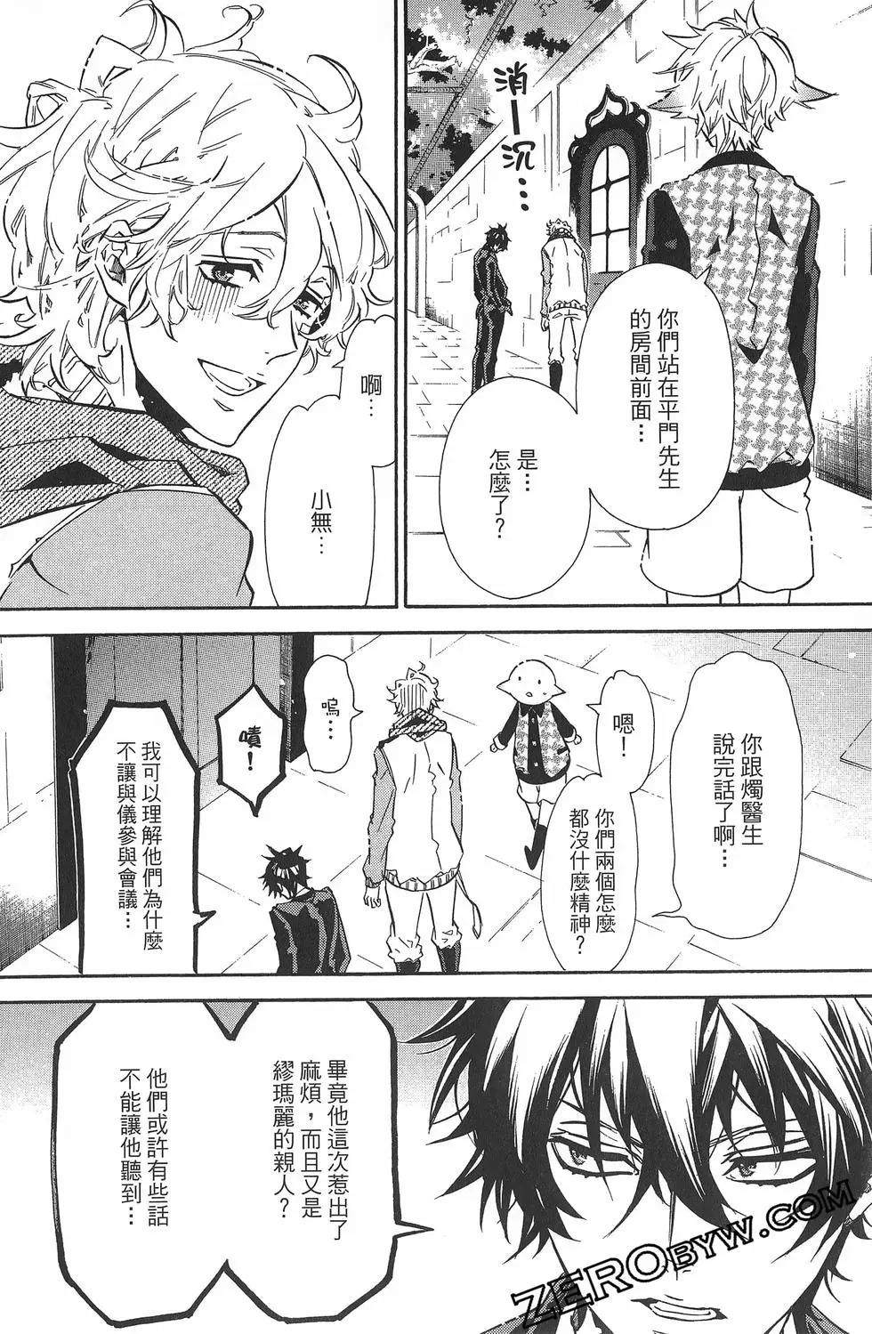 《黑色嘉年华》第19卷 第31页