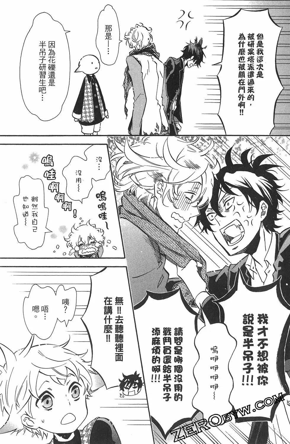 《黑色嘉年华》第19卷 第32页