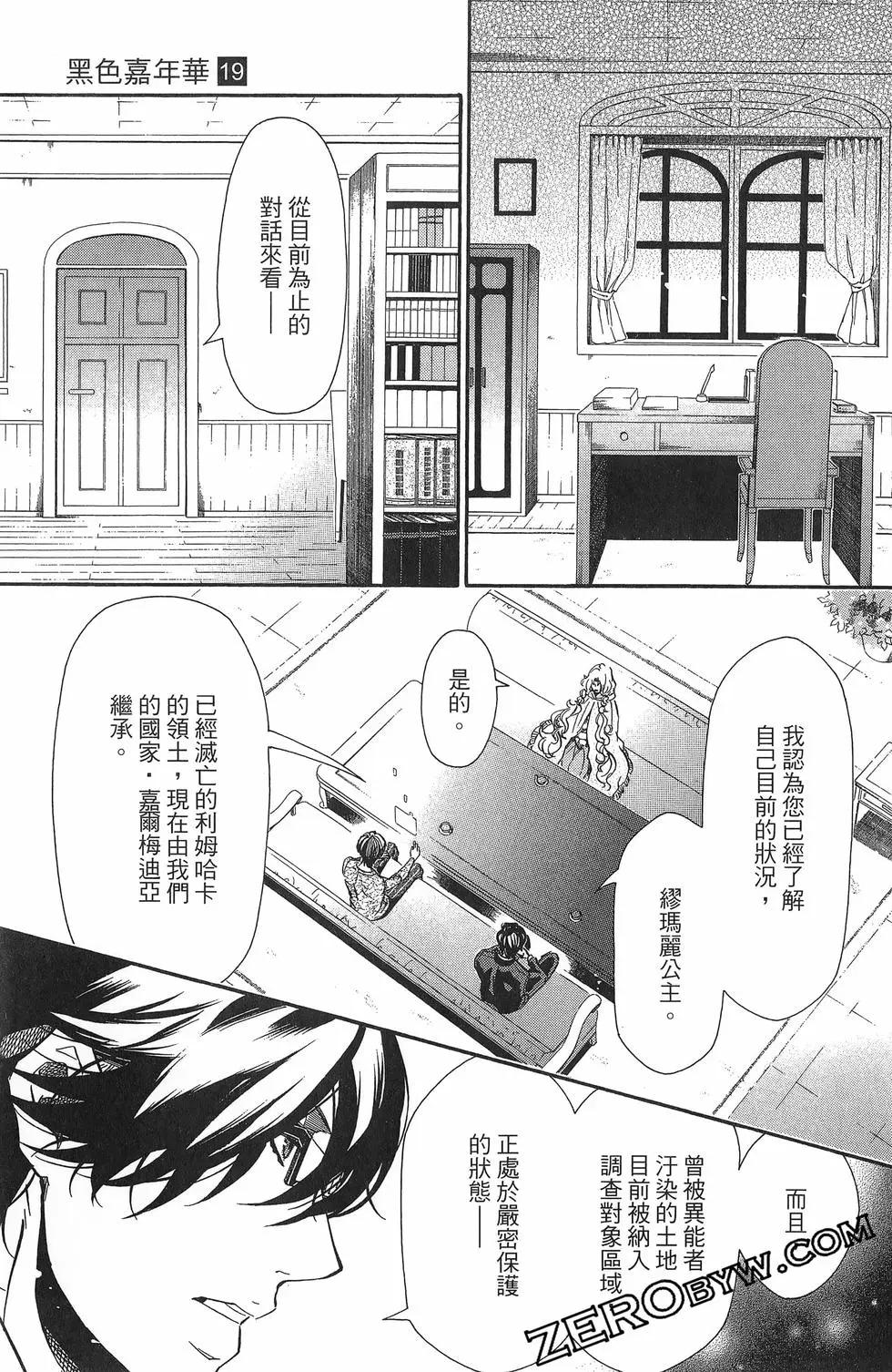 《黑色嘉年华》第19卷 第34页