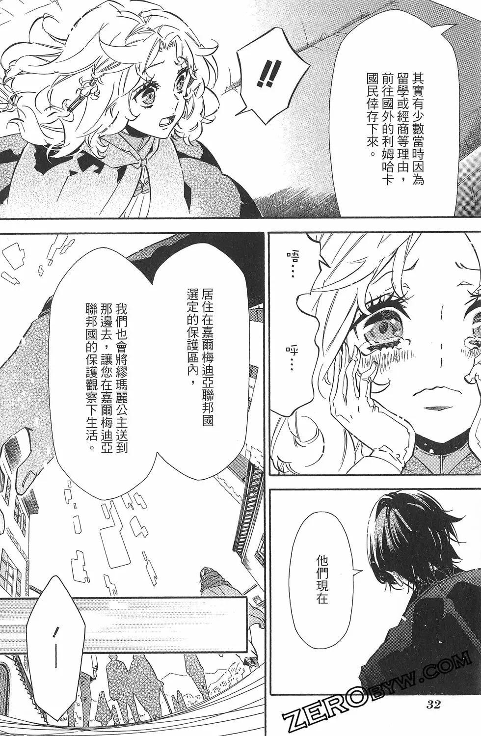 《黑色嘉年华》第19卷 第35页