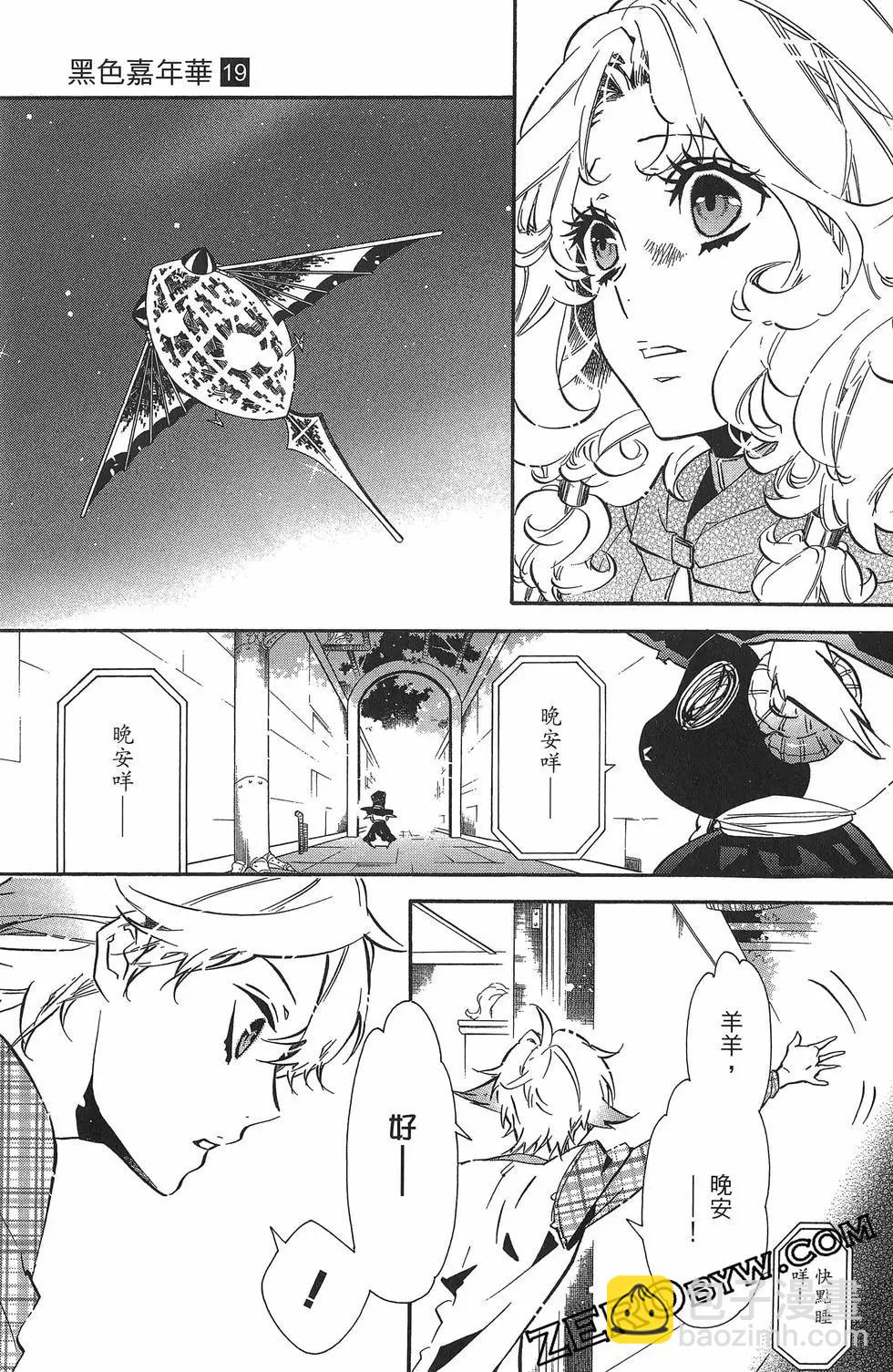 《黑色嘉年华》第19卷 第38页