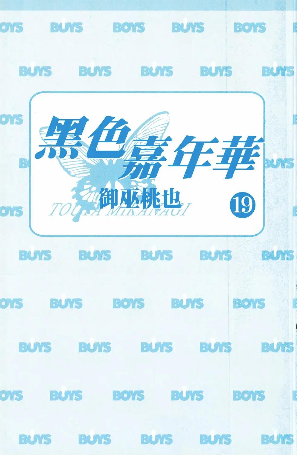 《黑色嘉年华》第19卷 第3页