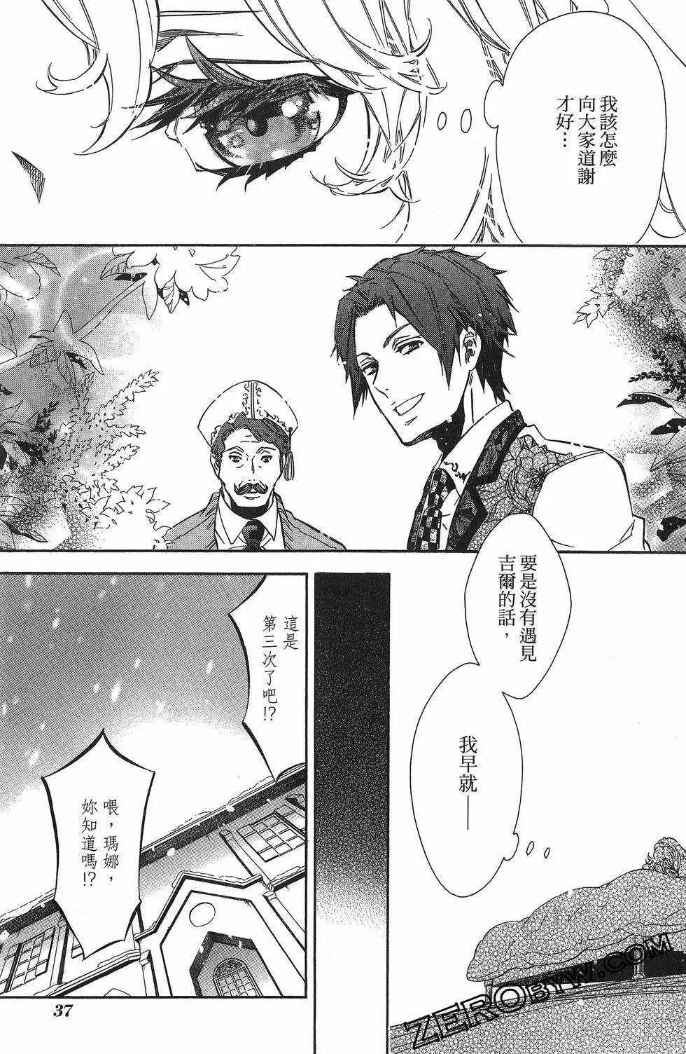 《黑色嘉年华》第19卷 第40页