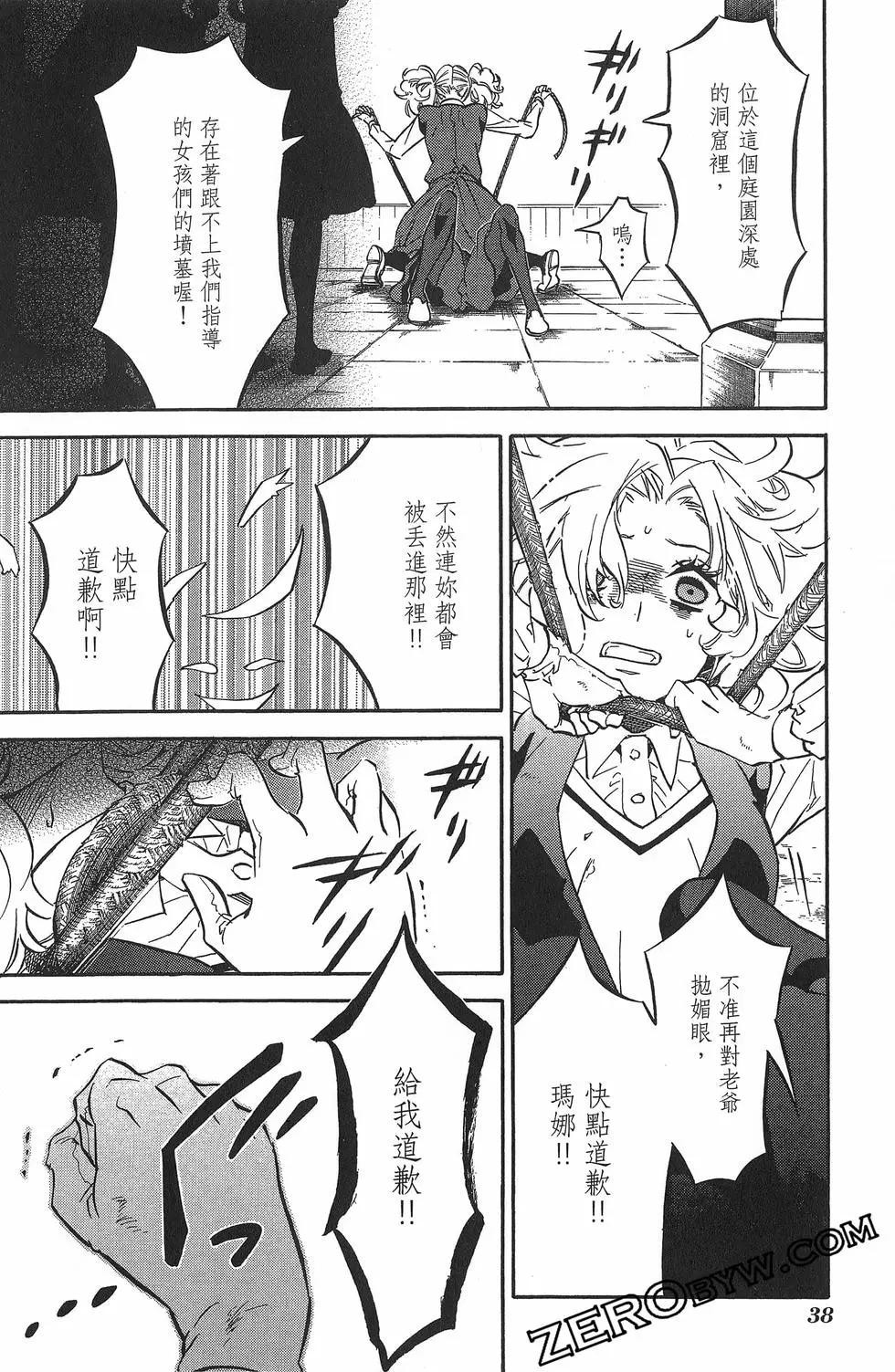 《黑色嘉年华》第19卷 第41页