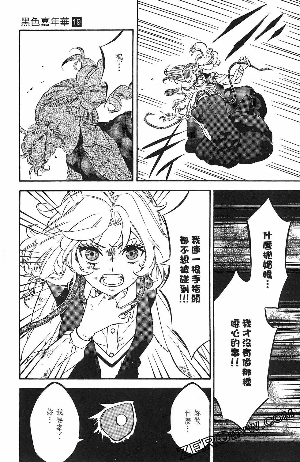 《黑色嘉年华》第19卷 第42页