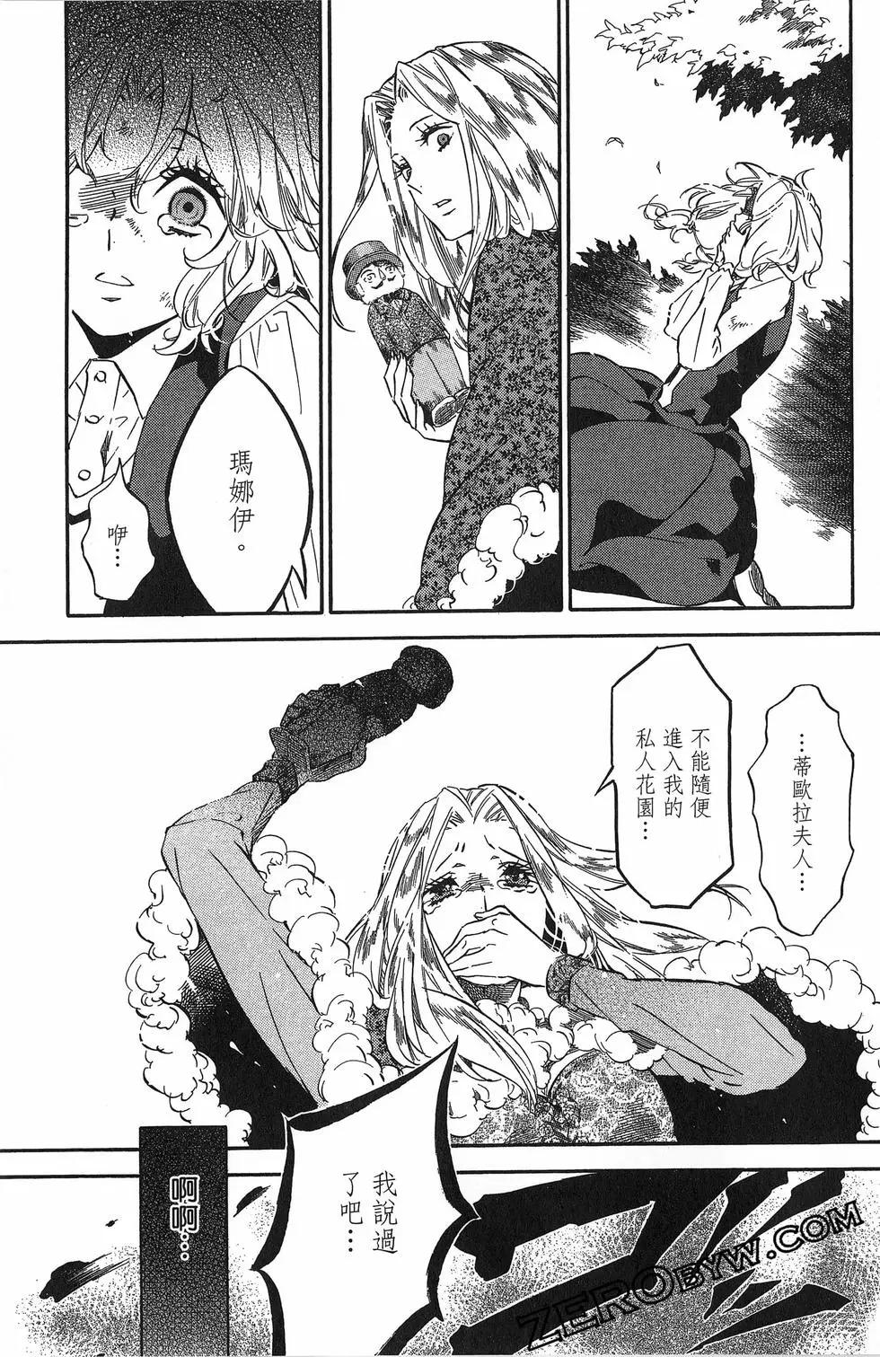 《黑色嘉年华》第19卷 第44页