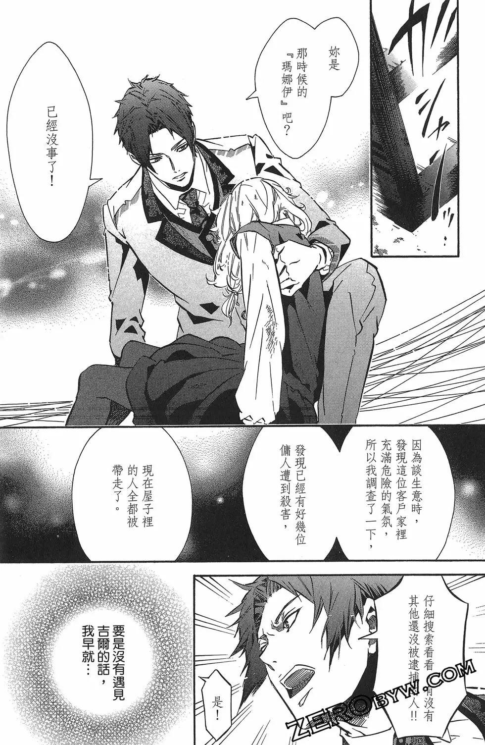 《黑色嘉年华》第19卷 第46页