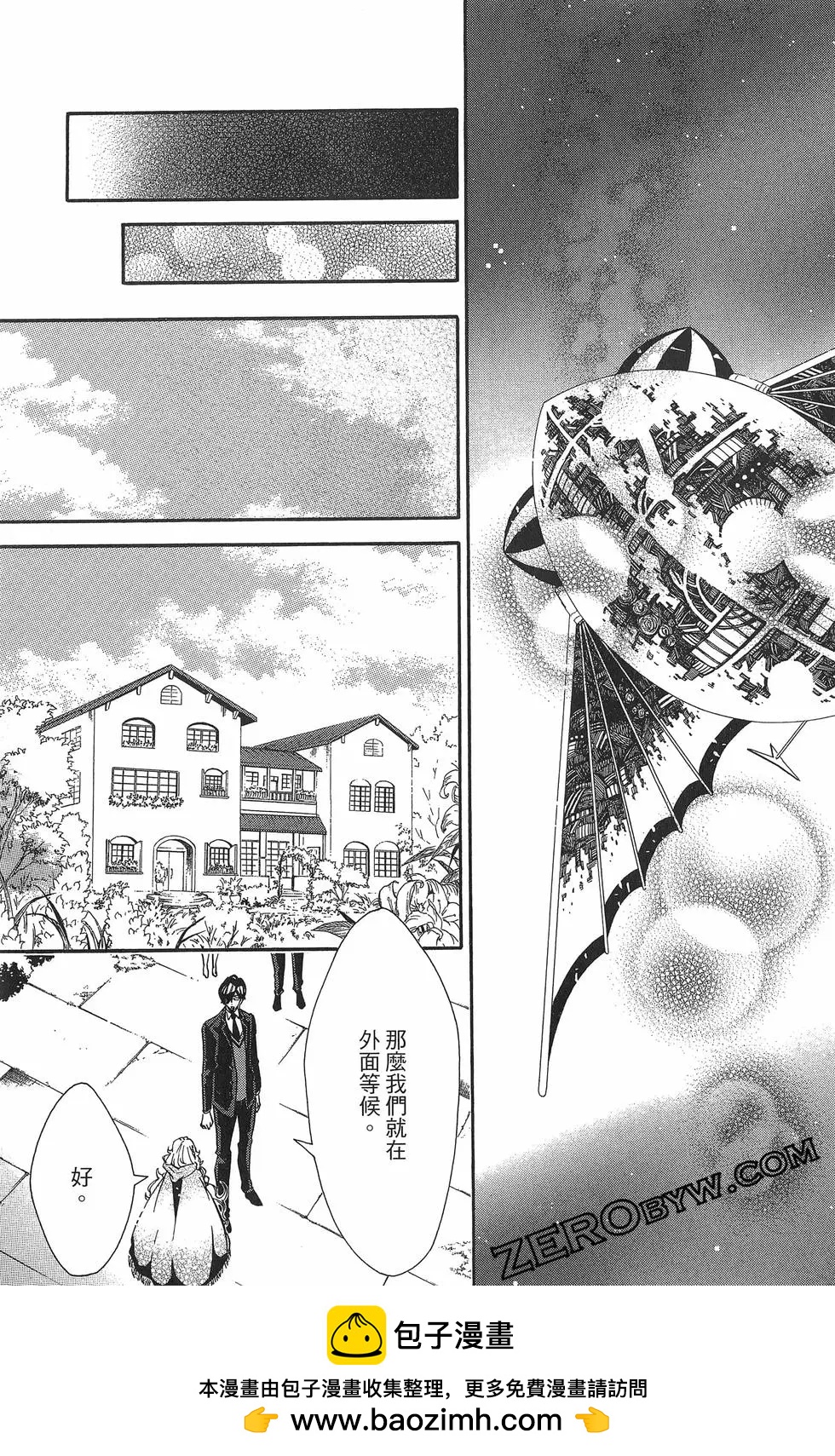 《黑色嘉年华》第19卷 第50页