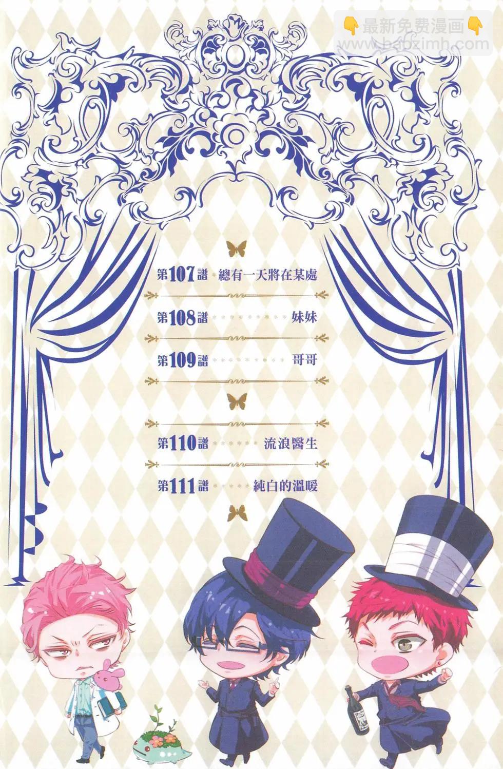 《黑色嘉年华》第19卷 第5页