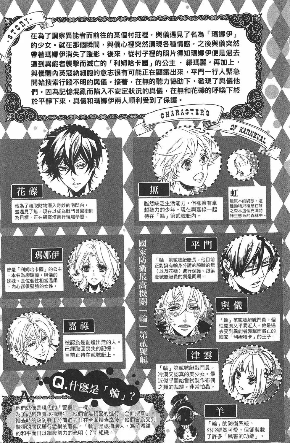 《黑色嘉年华》第19卷 第7页