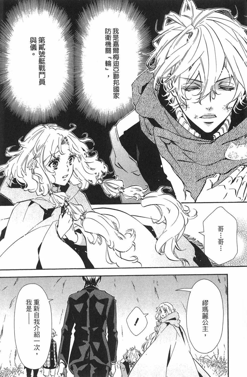 《黑色嘉年华》第19卷 第9页