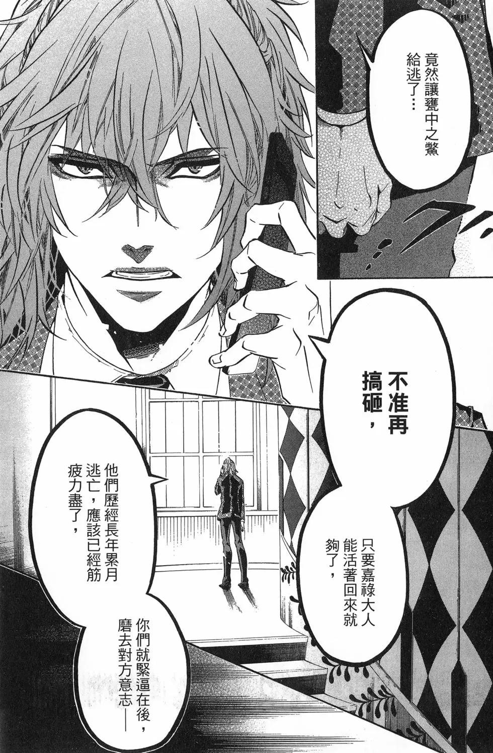 《黑色嘉年华》第20卷 第10页