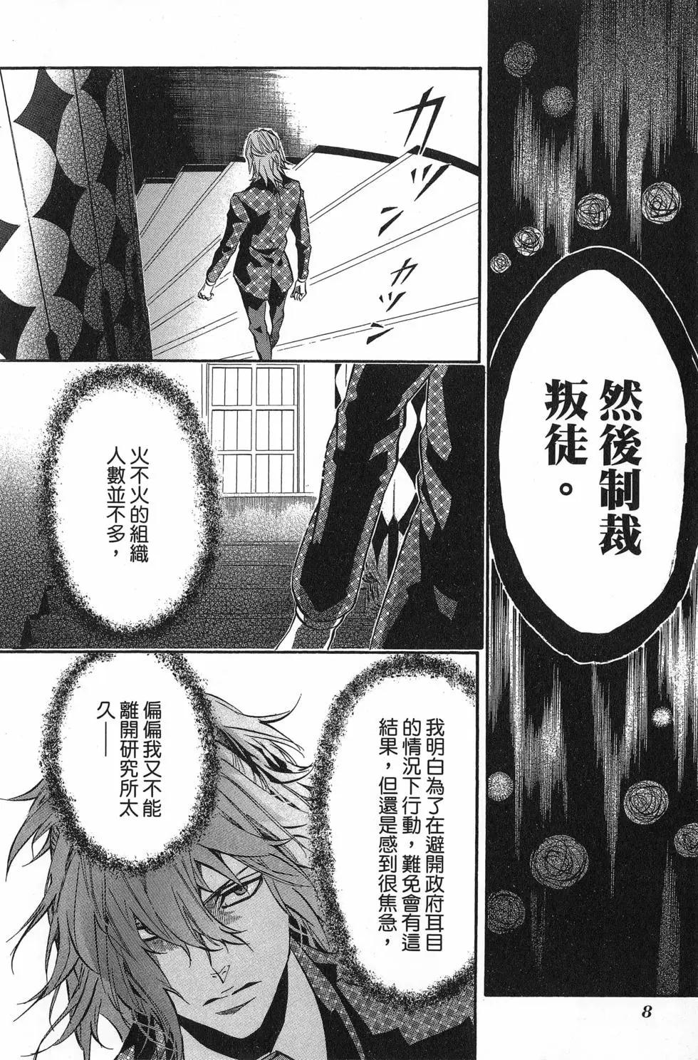 《黑色嘉年华》第20卷 第11页