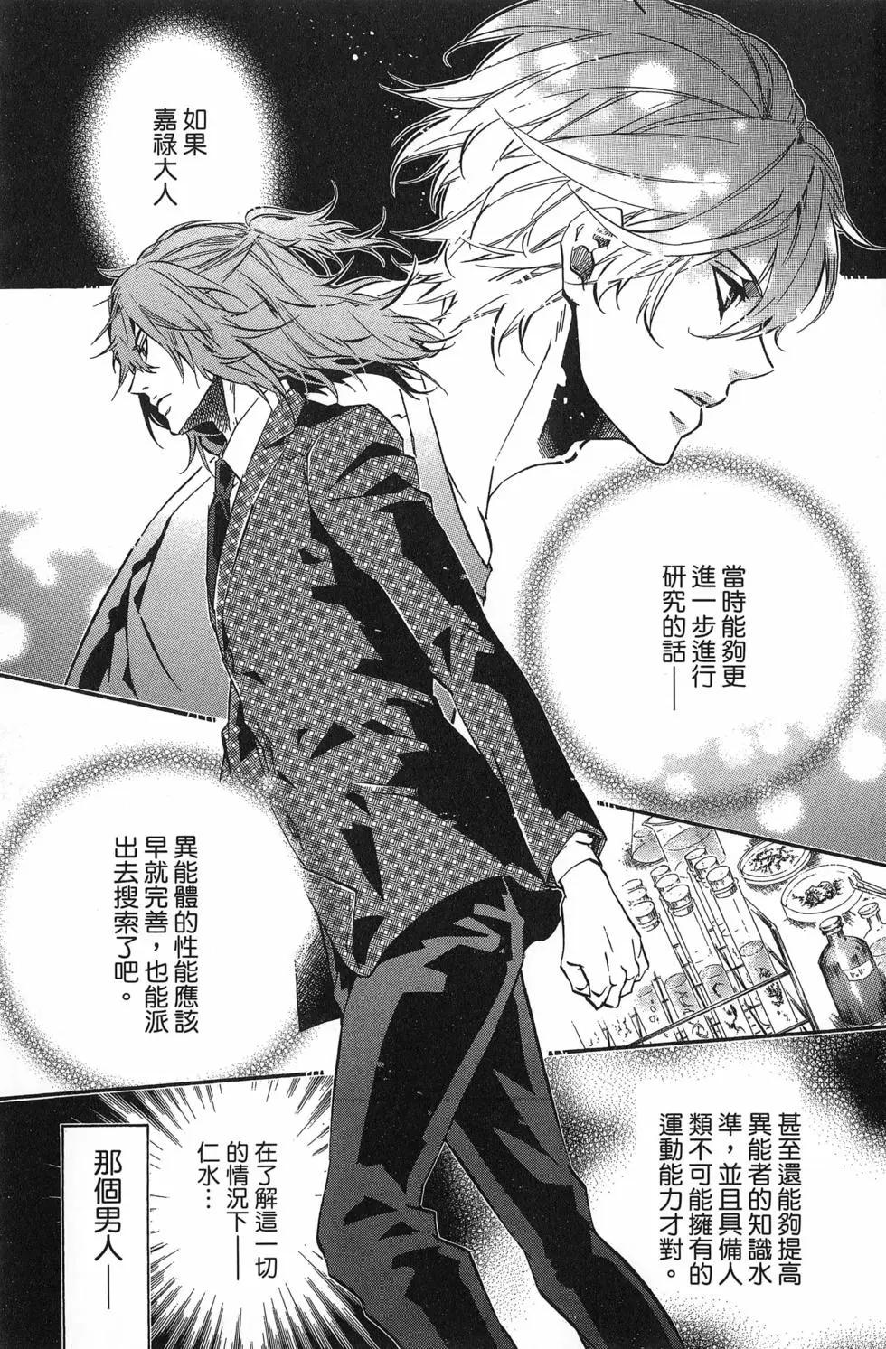 《黑色嘉年华》第20卷 第12页