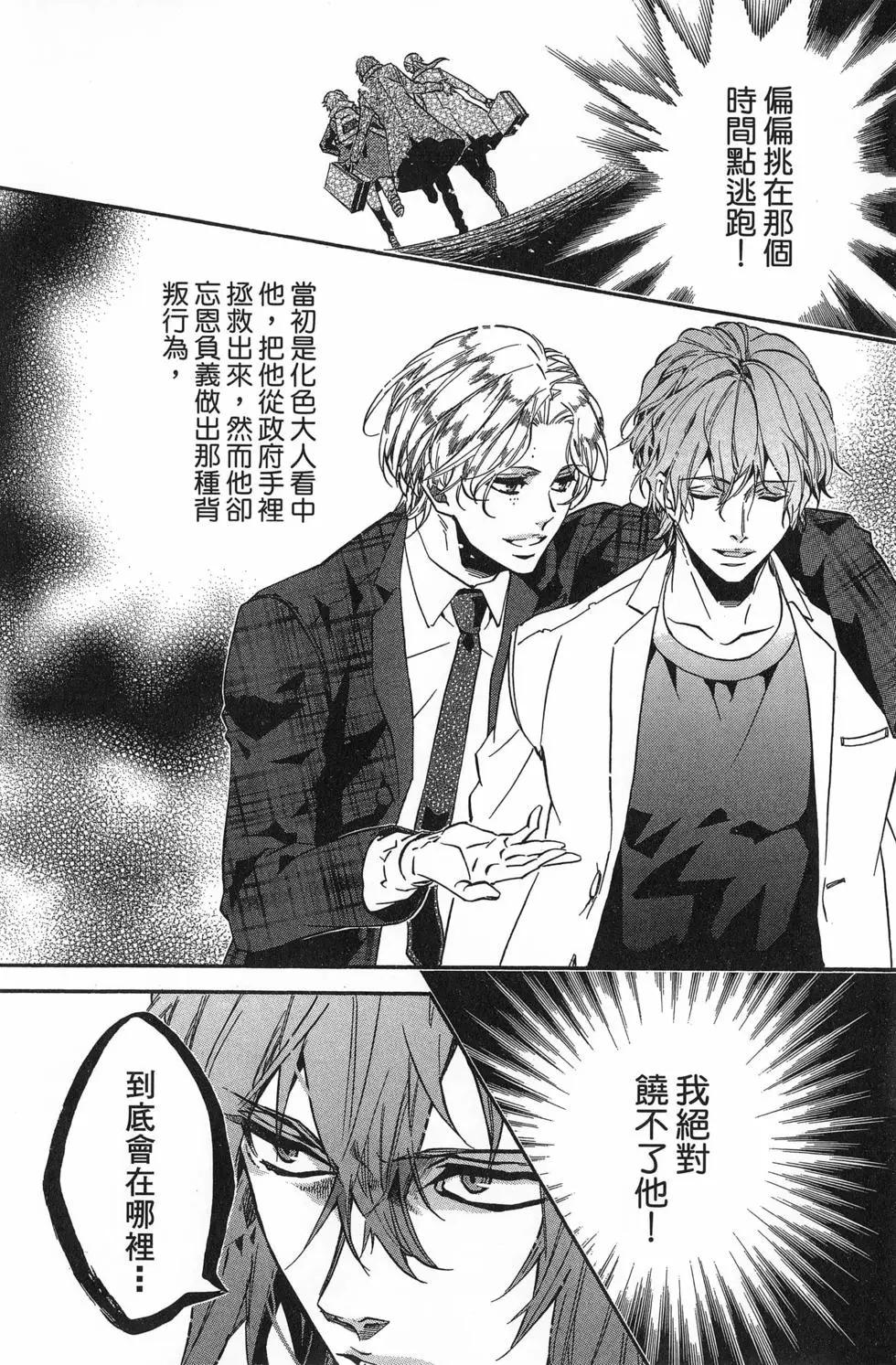 《黑色嘉年华》第20卷 第13页