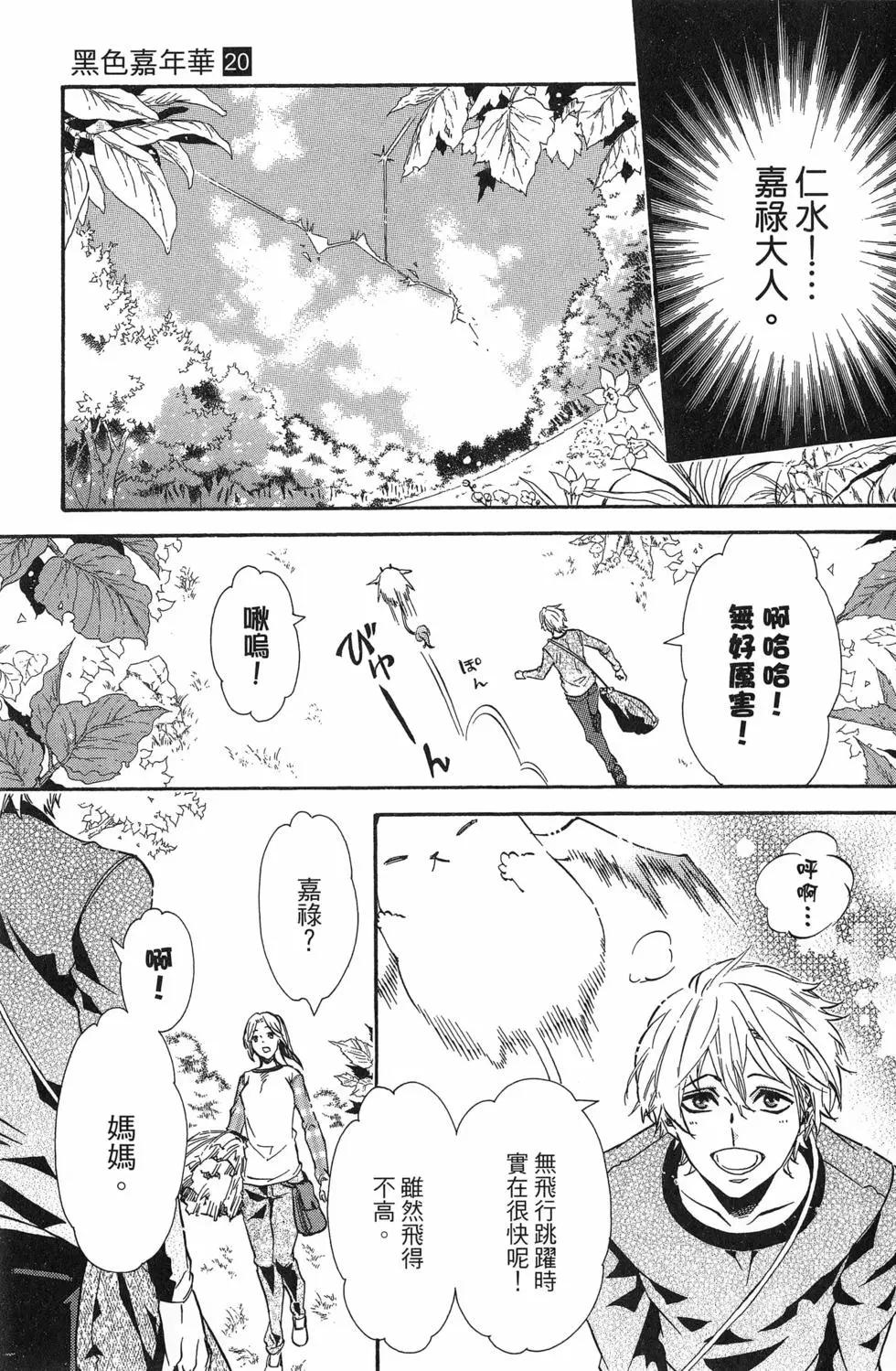 《黑色嘉年华》第20卷 第14页
