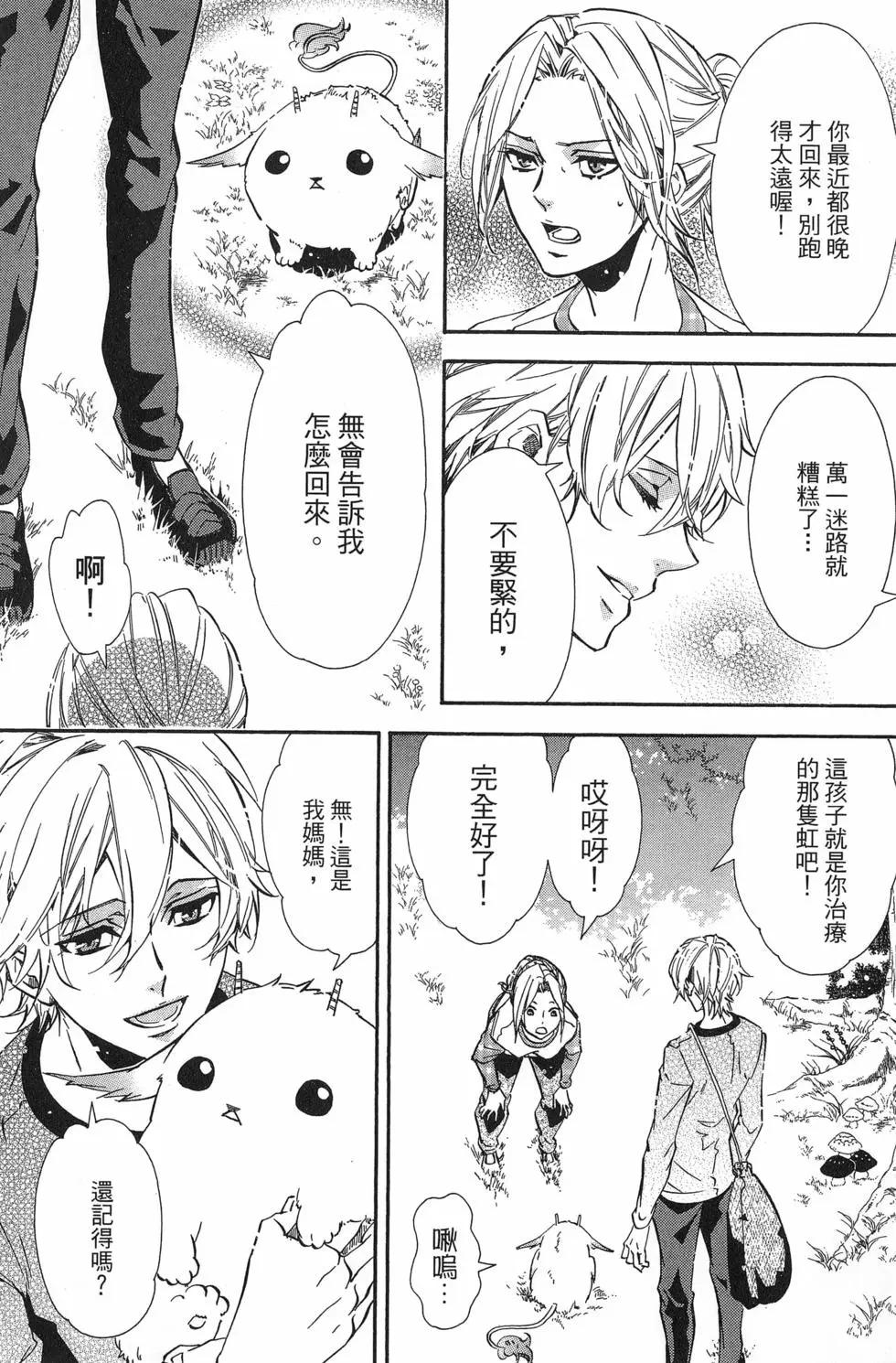 《黑色嘉年华》第20卷 第15页