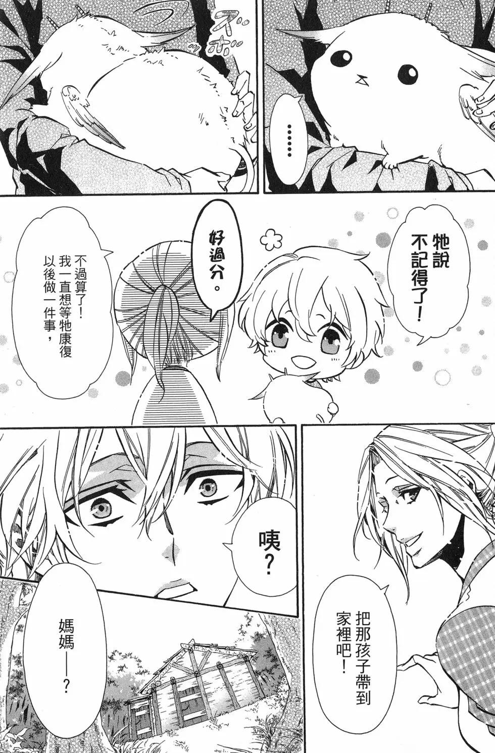 《黑色嘉年华》第20卷 第16页