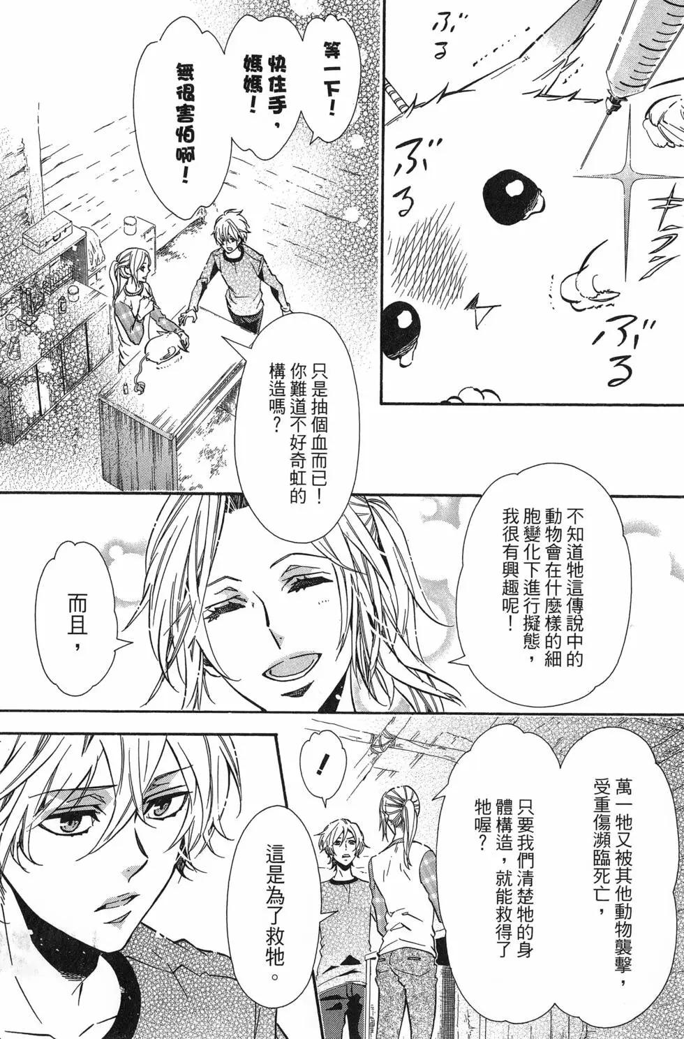 《黑色嘉年华》第20卷 第17页