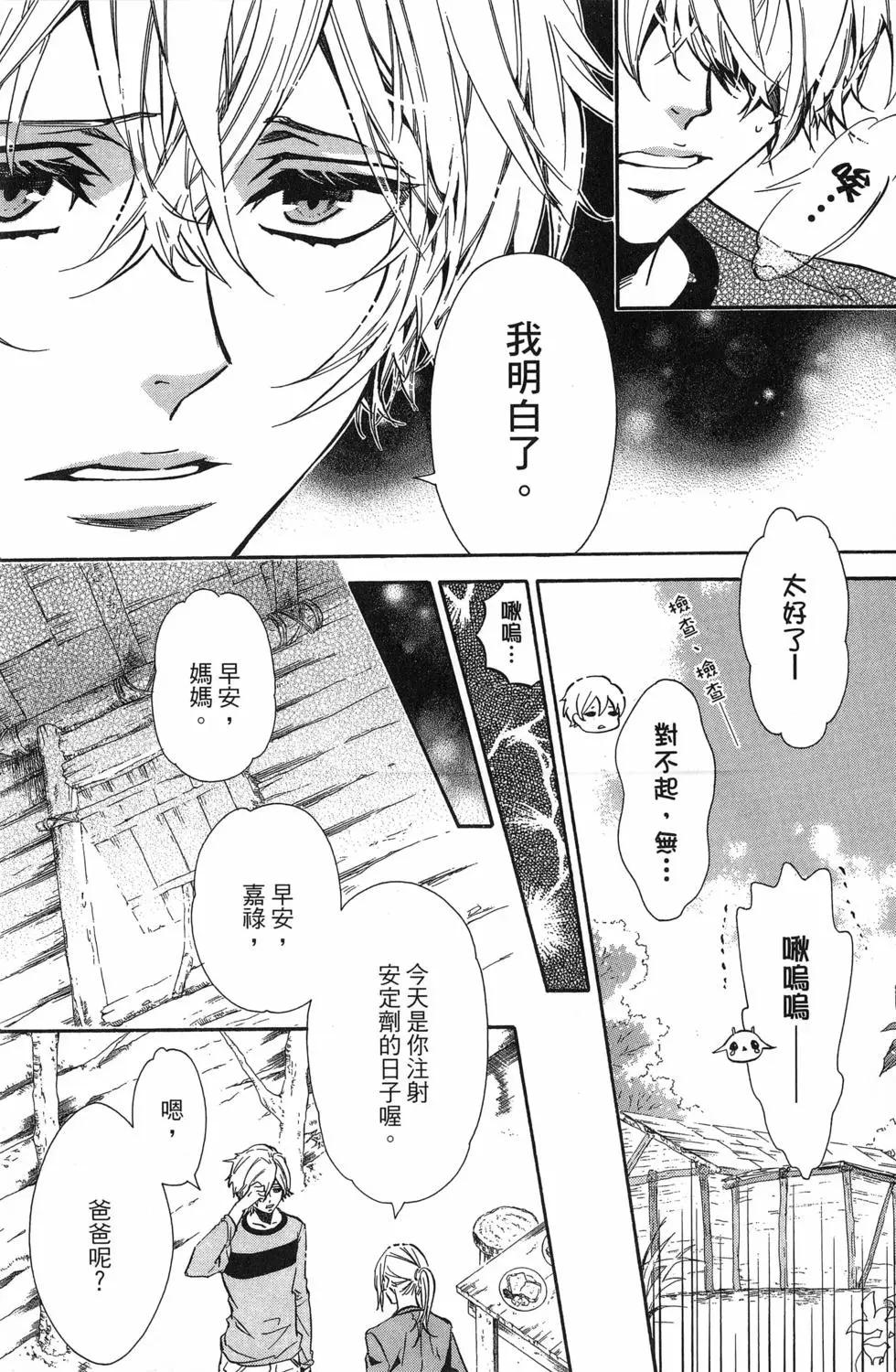 《黑色嘉年华》第20卷 第18页