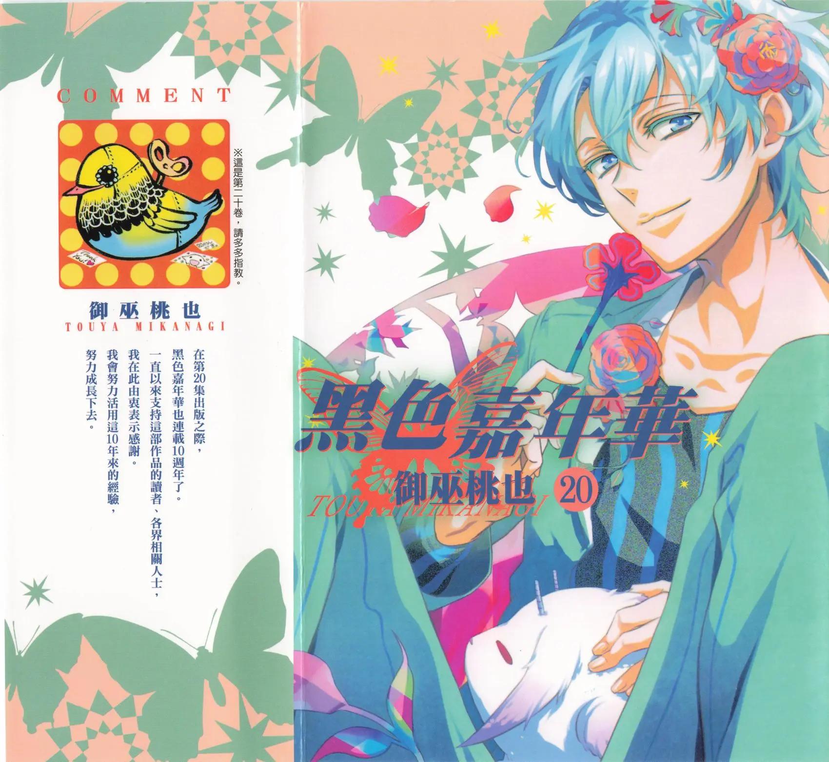 《黑色嘉年华》第20卷 第1页