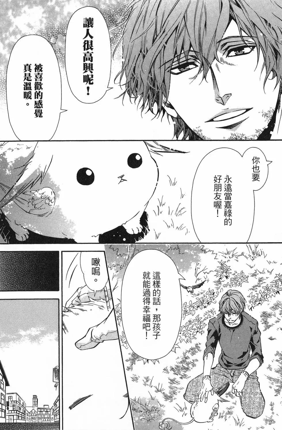 《黑色嘉年华》第20卷 第21页