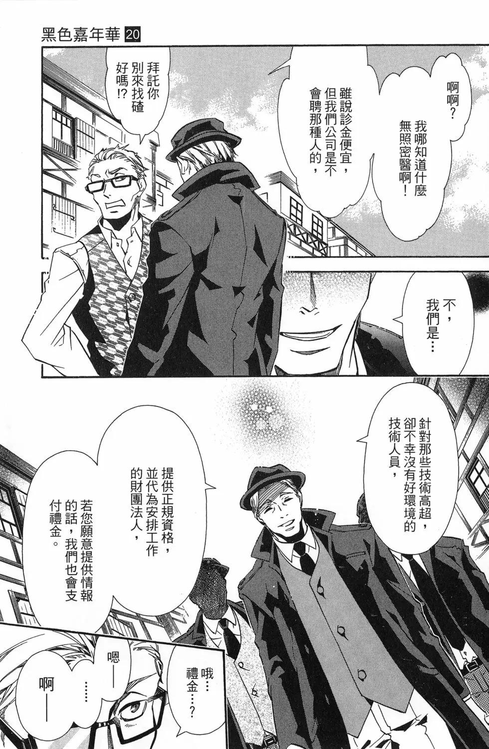 《黑色嘉年华》第20卷 第22页
