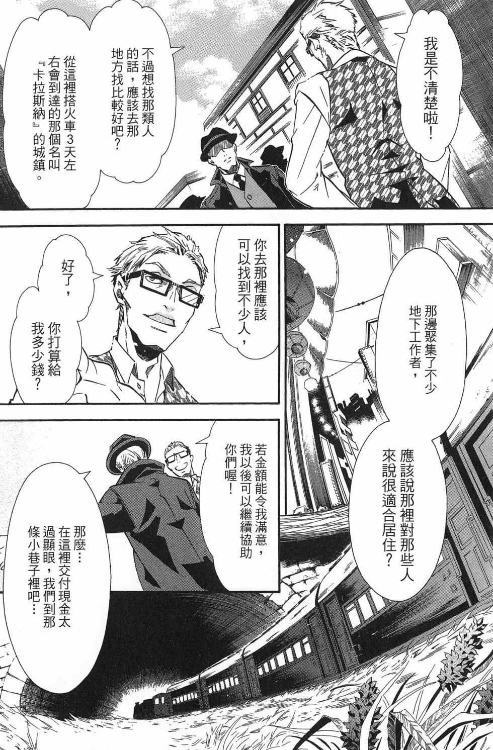《黑色嘉年华》第20卷 第23页