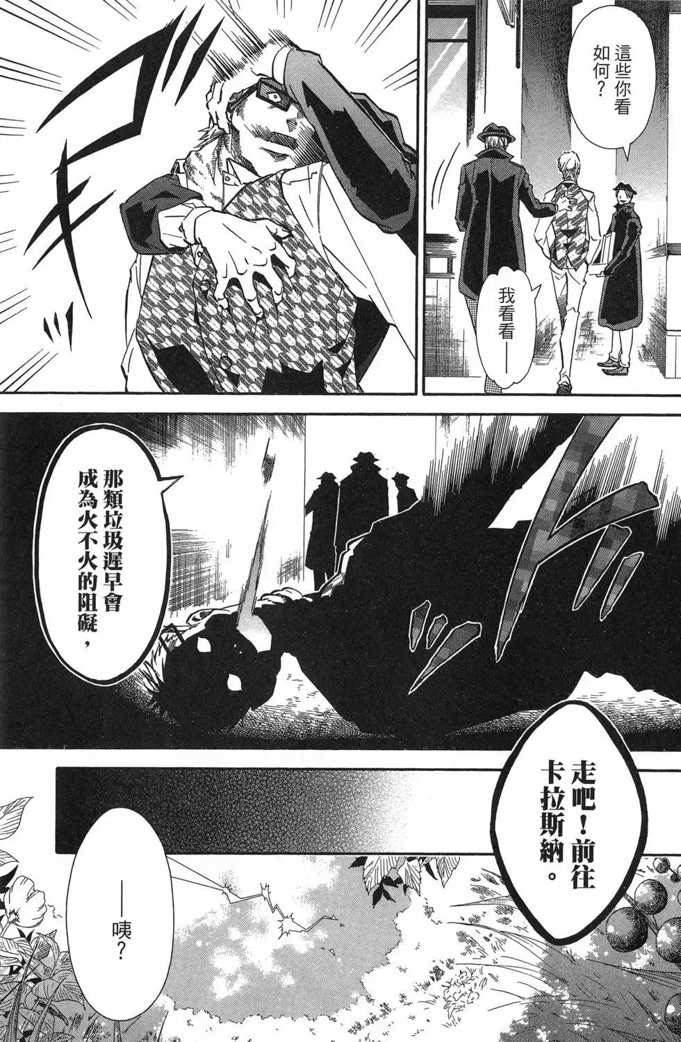 《黑色嘉年华》第20卷 第24页