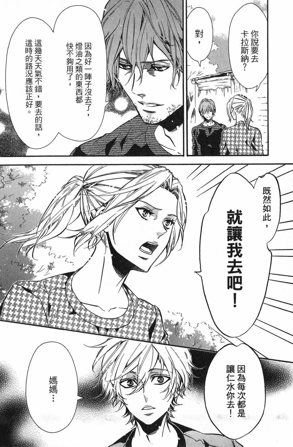 《黑色嘉年华》第20卷 第25页