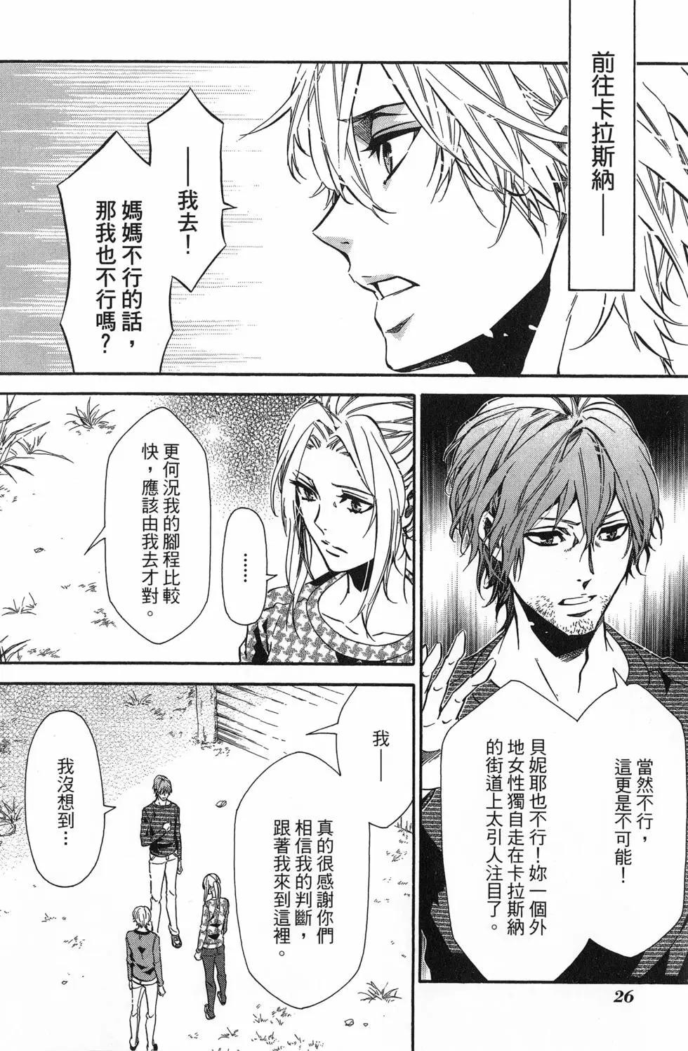 《黑色嘉年华》第20卷 第29页