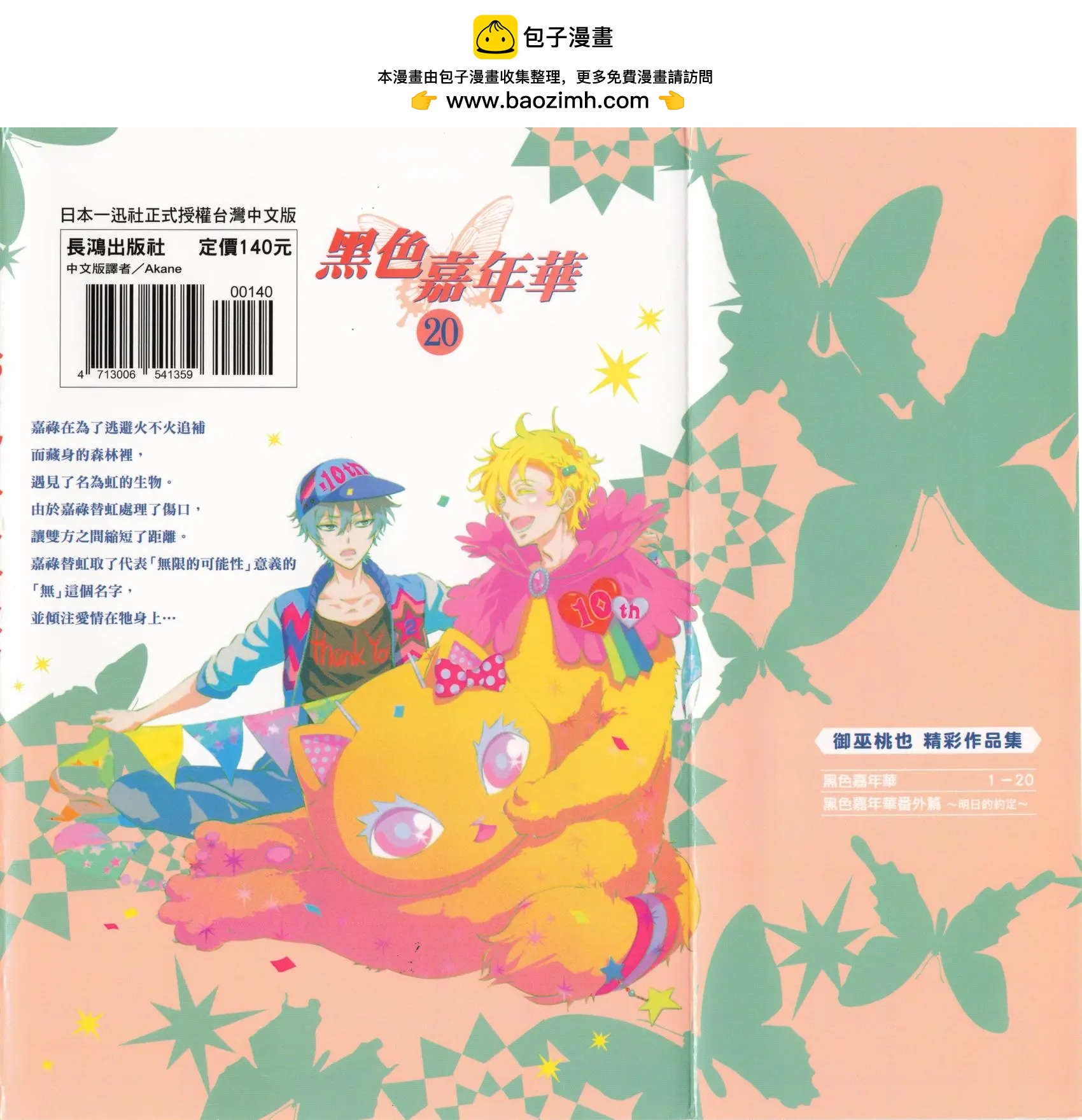 《黑色嘉年华》第20卷 第2页