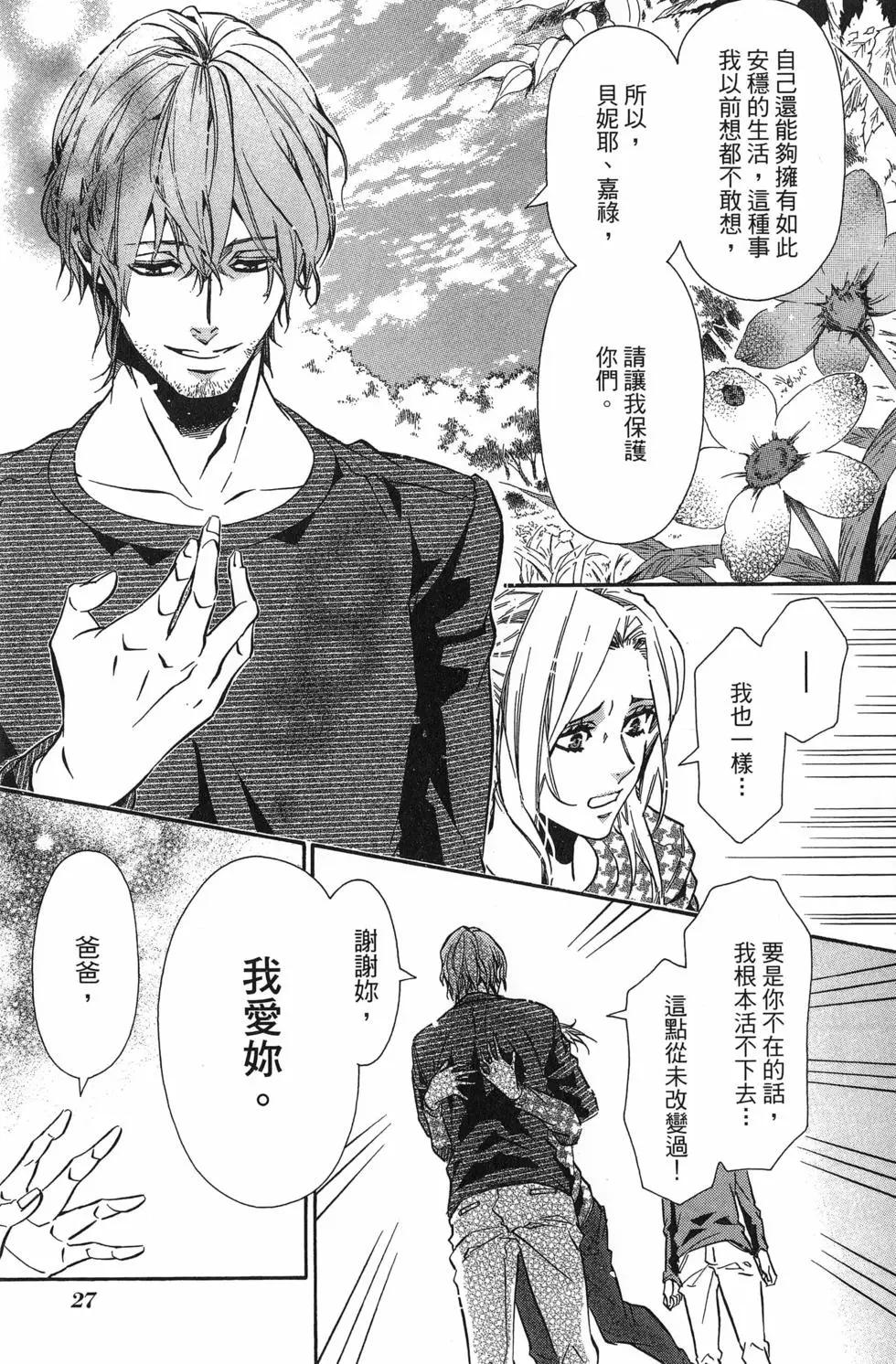 《黑色嘉年华》第20卷 第30页