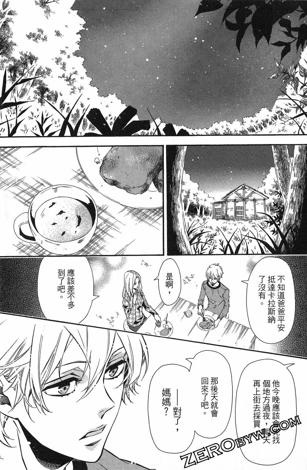 《黑色嘉年华》第20卷 第32页