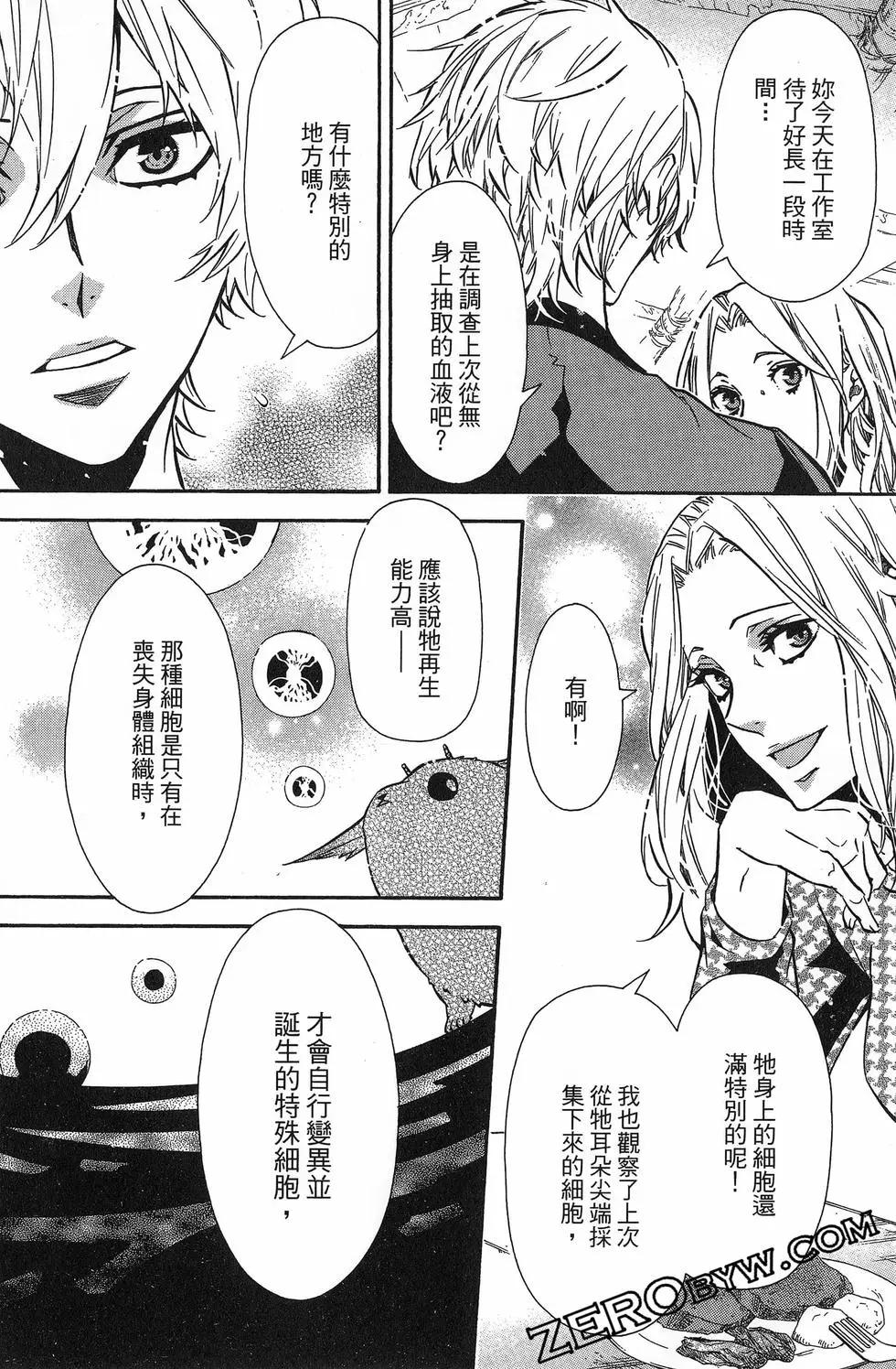 《黑色嘉年华》第20卷 第33页