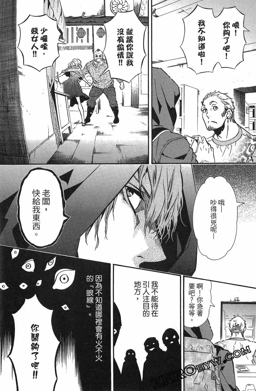 《黑色嘉年华》第20卷 第36页
