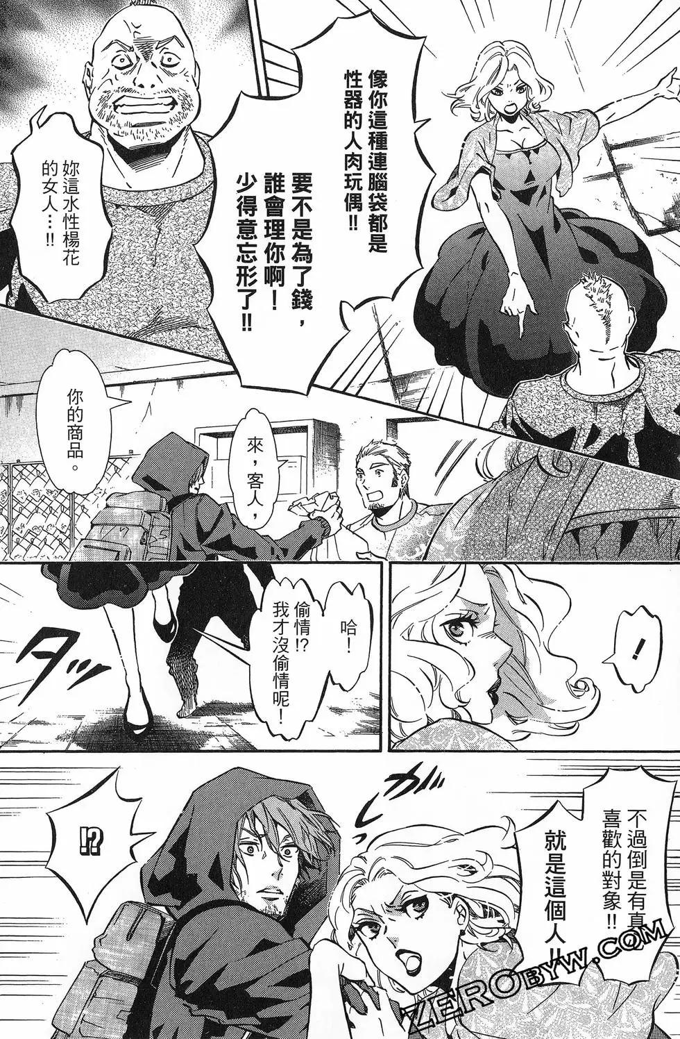 《黑色嘉年华》第20卷 第37页