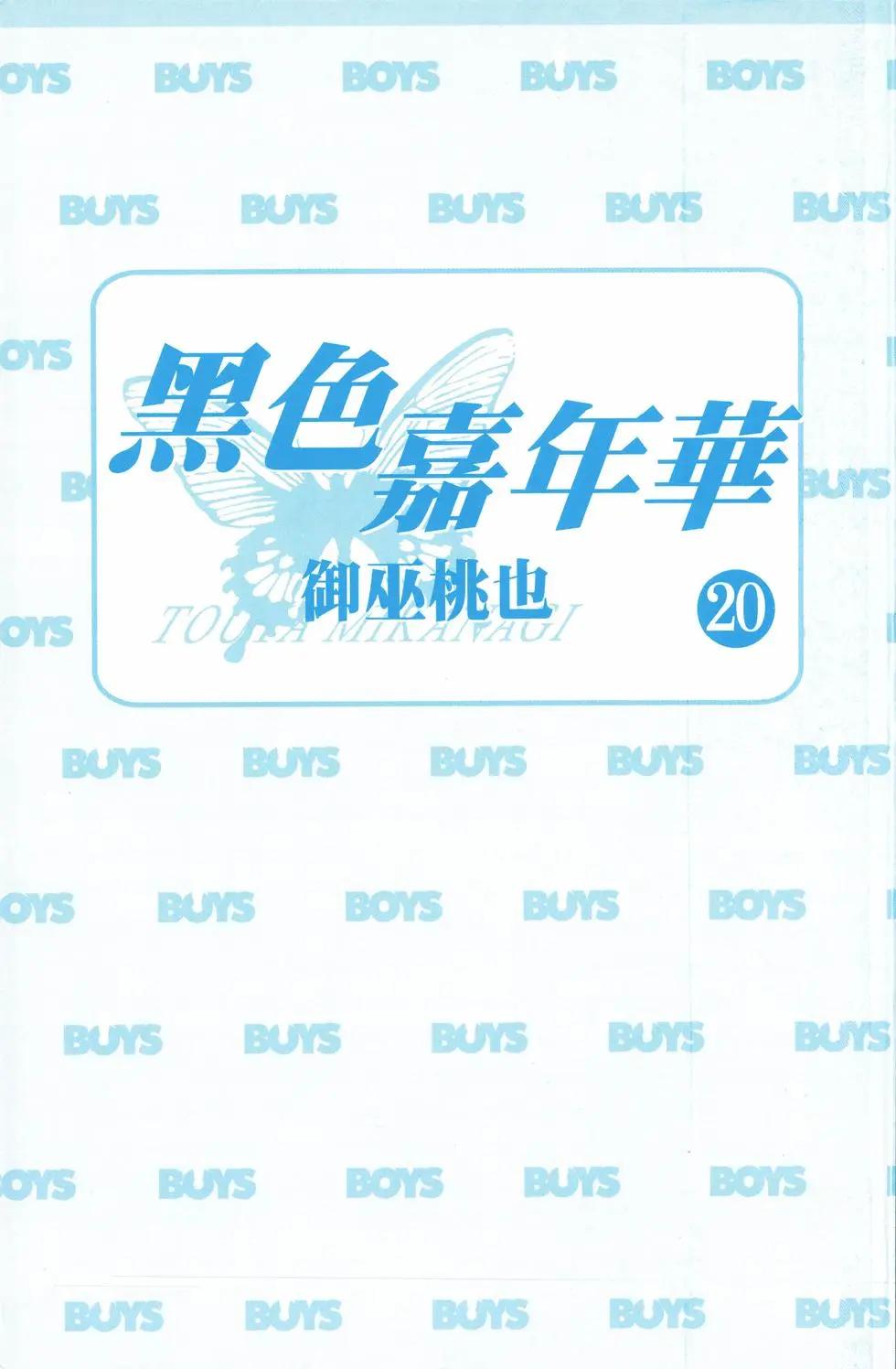 《黑色嘉年华》第20卷 第3页