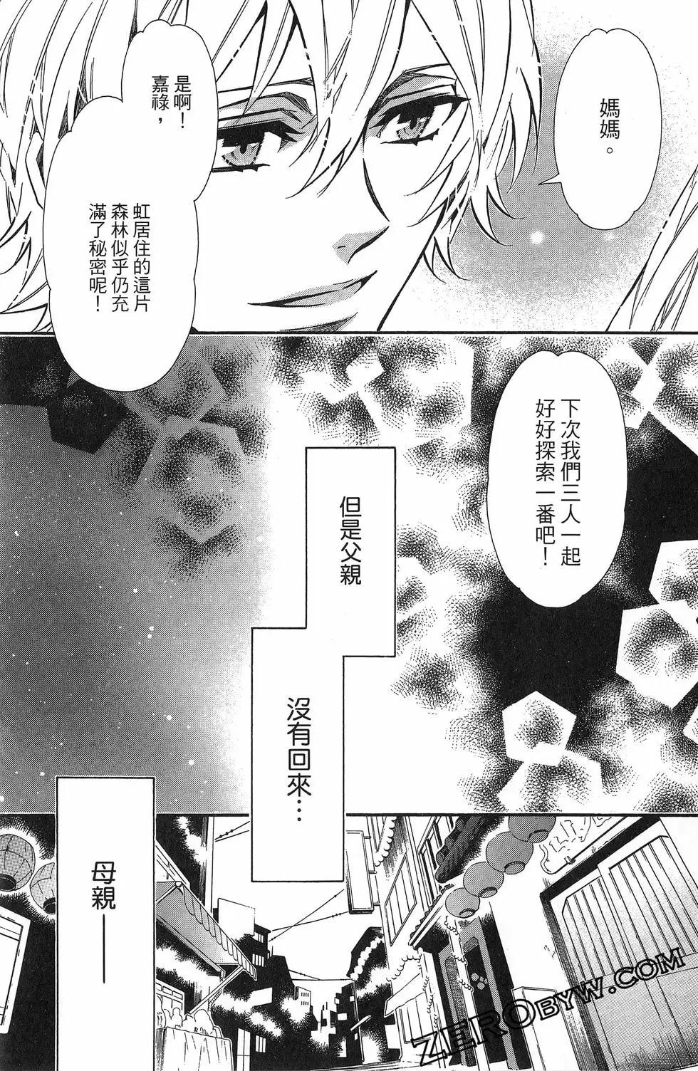 《黑色嘉年华》第20卷 第46页