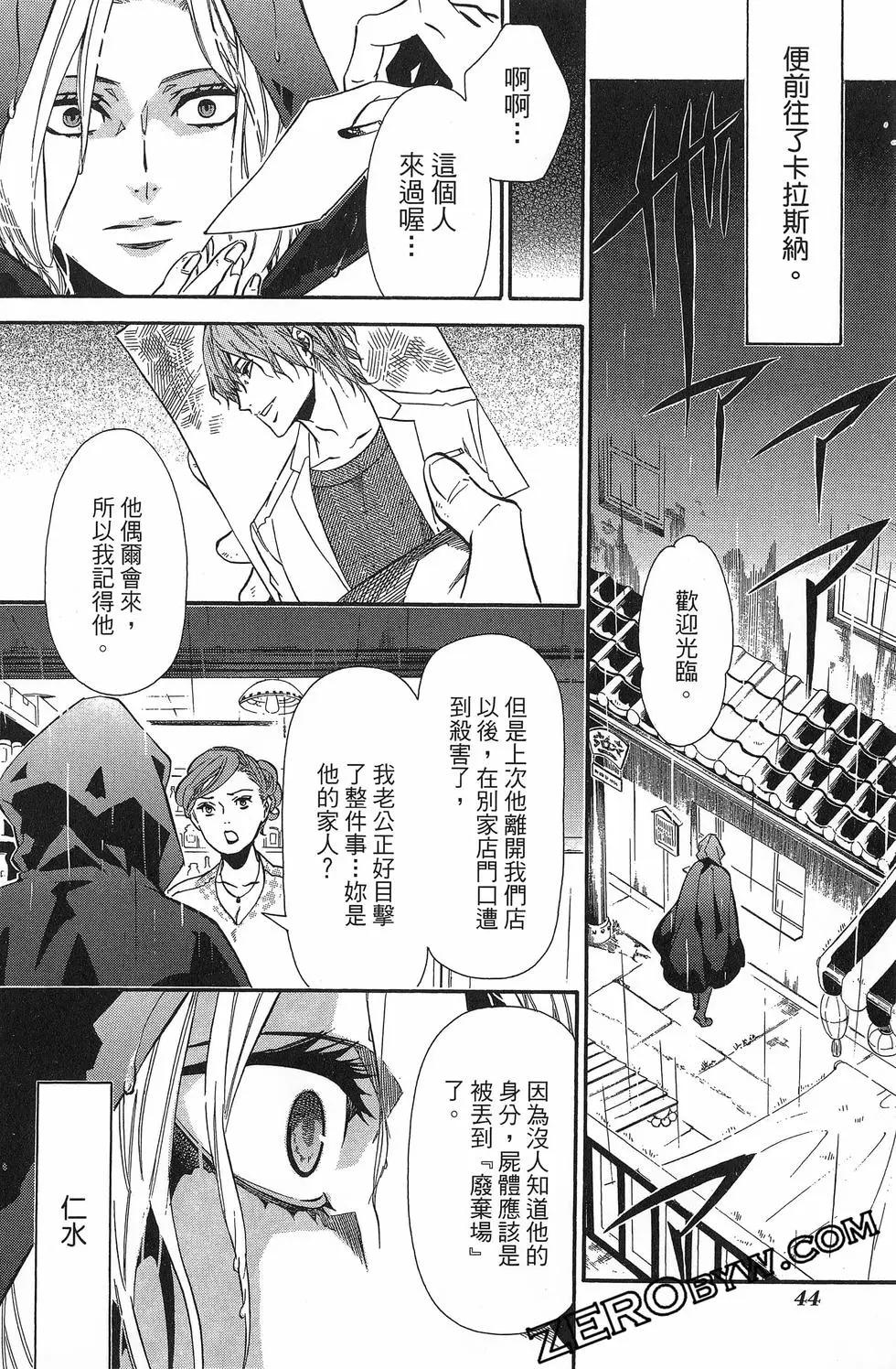 《黑色嘉年华》第20卷 第47页