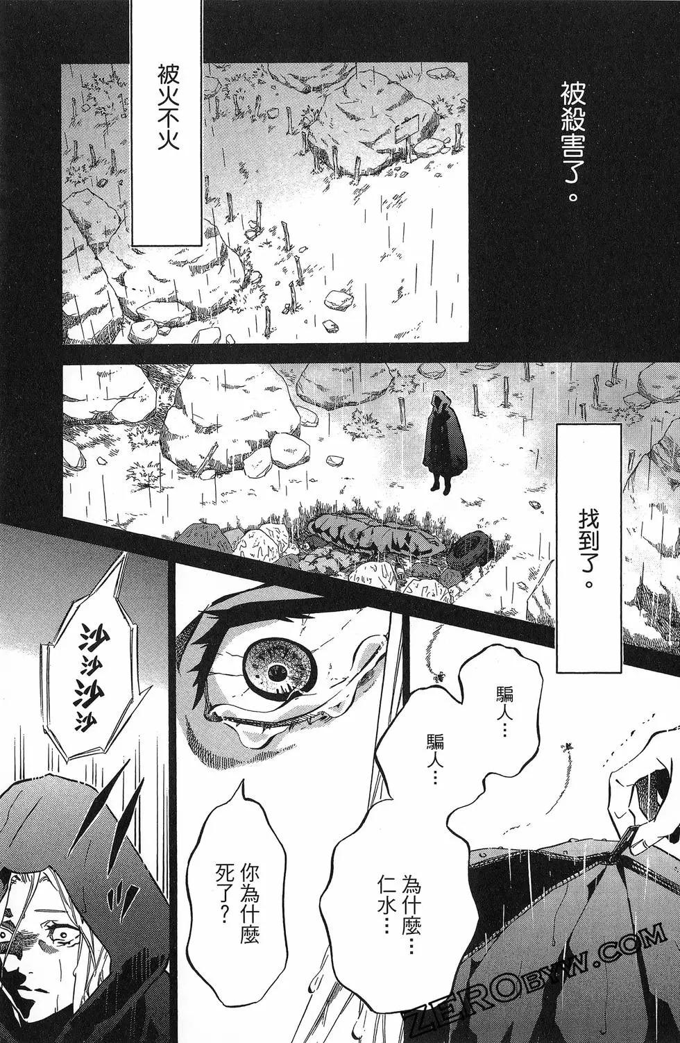《黑色嘉年华》第20卷 第48页
