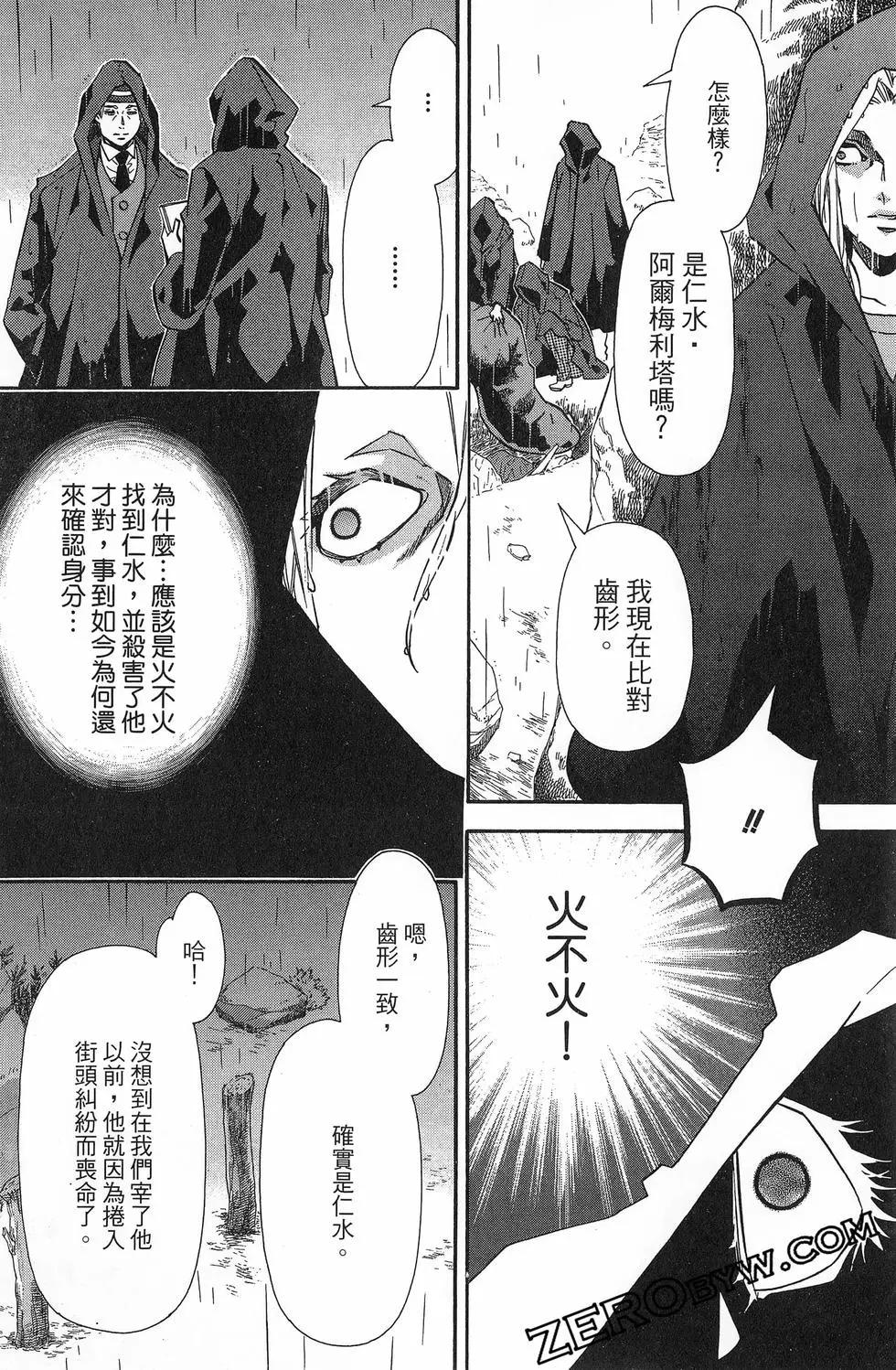 《黑色嘉年华》第20卷 第49页