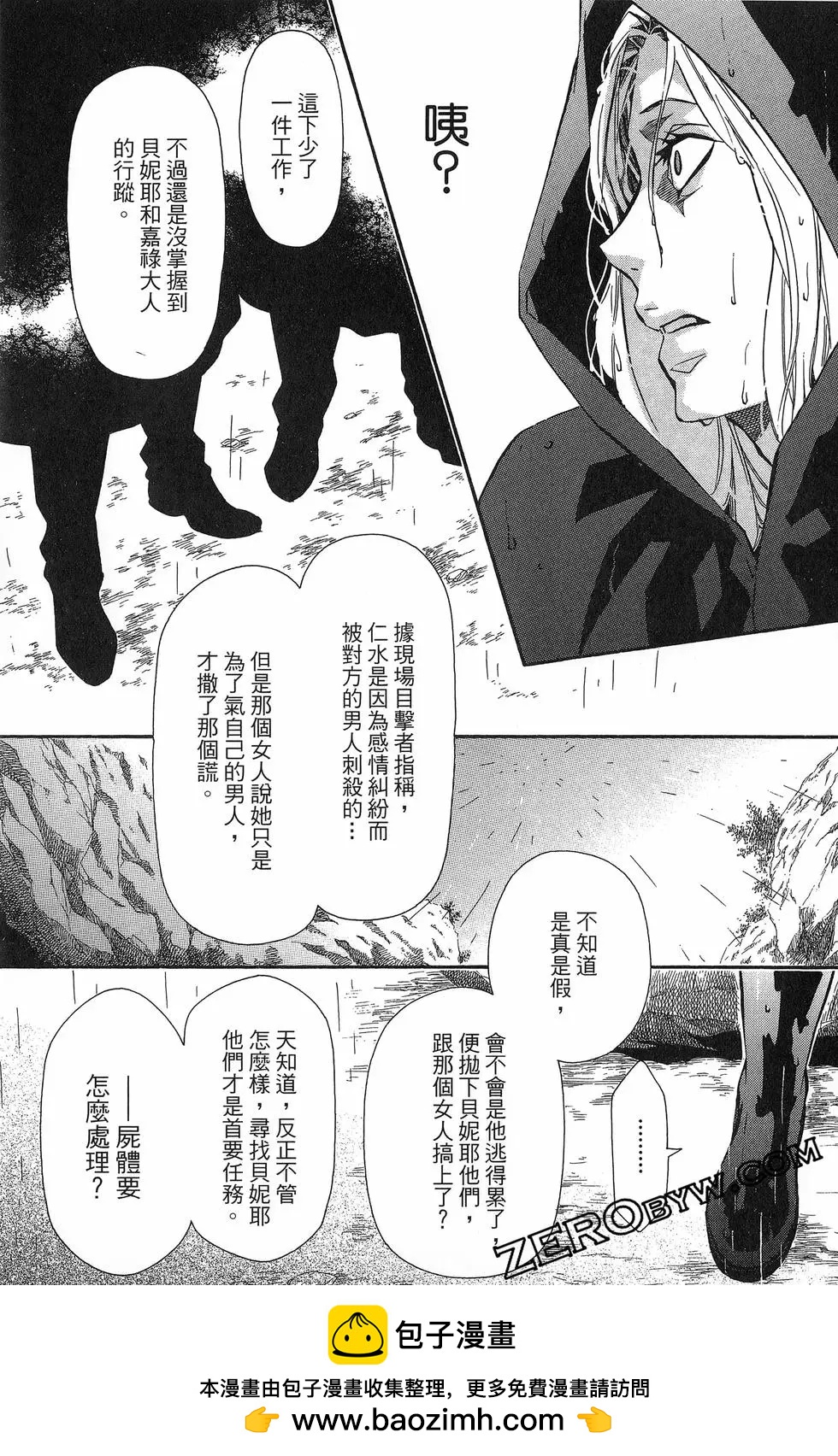 《黑色嘉年华》第20卷 第50页