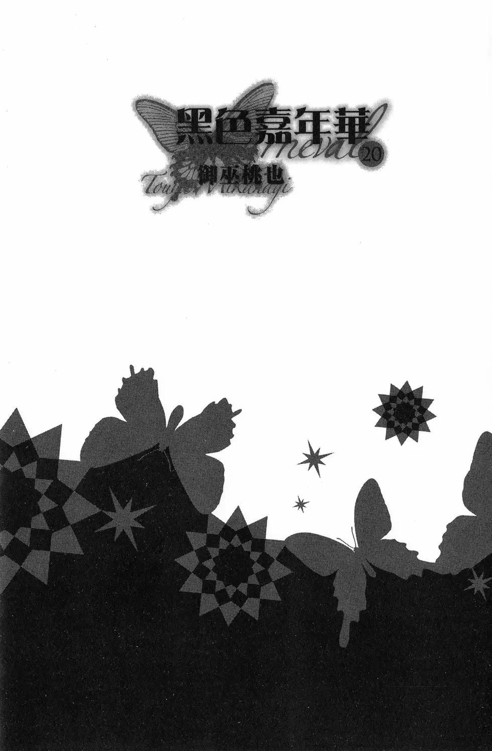 《黑色嘉年华》第20卷 第6页
