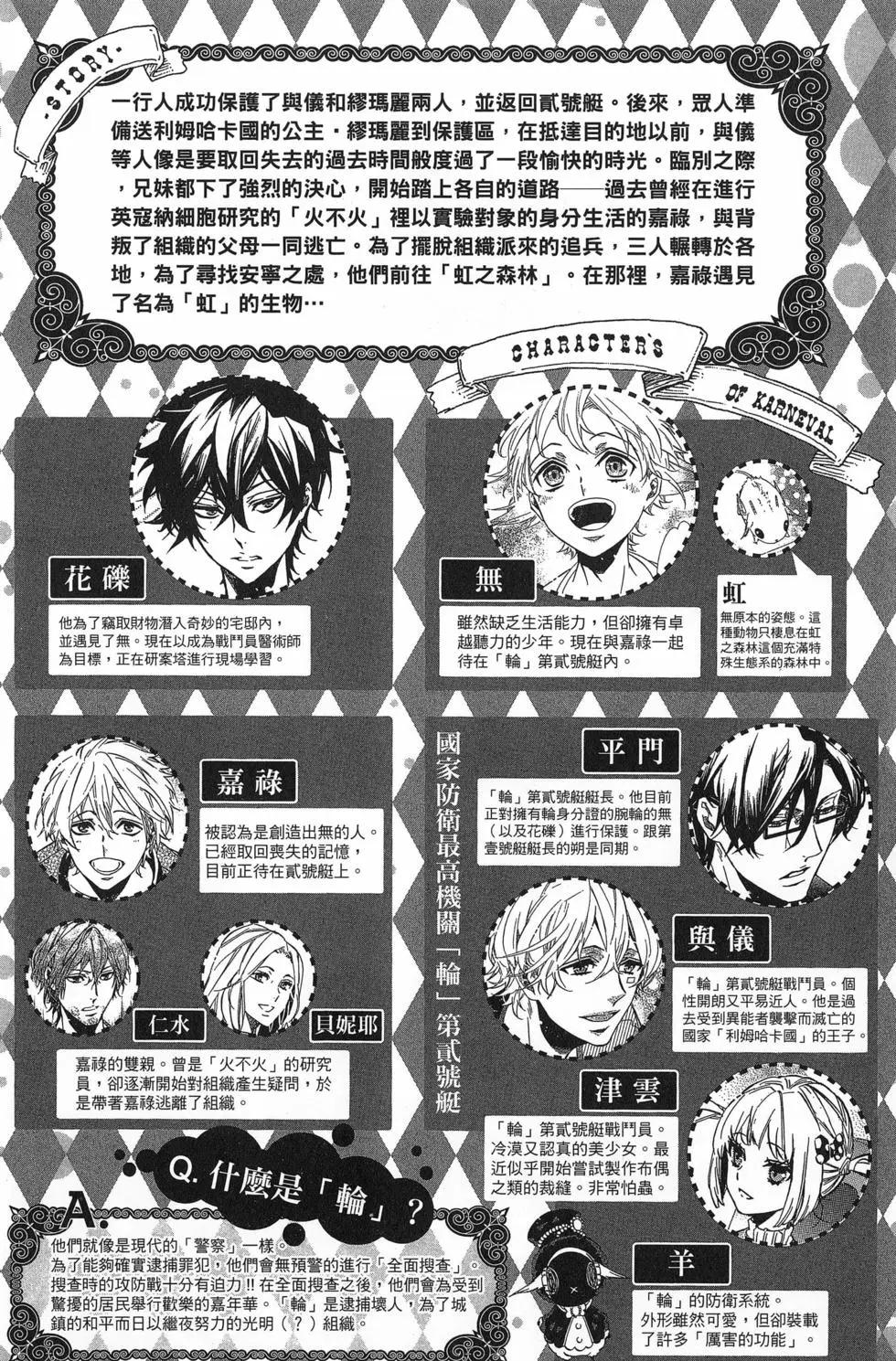 《黑色嘉年华》第20卷 第7页