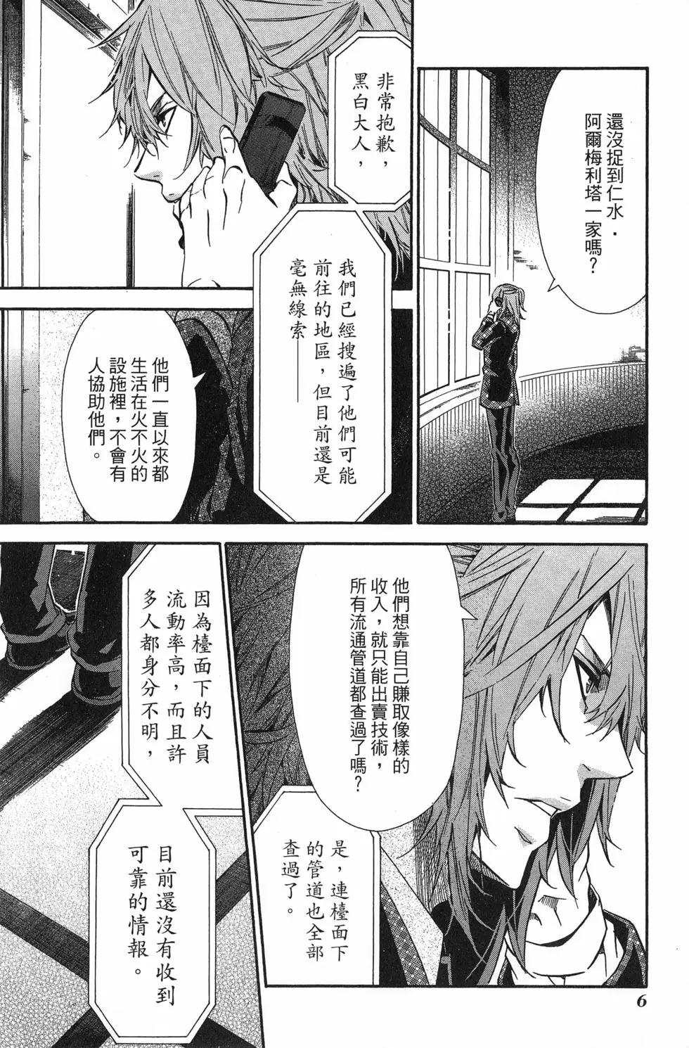《黑色嘉年华》第20卷 第9页