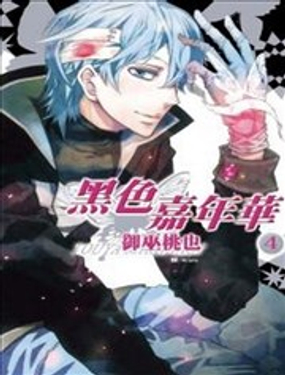 《黑色嘉年华》漫画封面图 - tl漫画