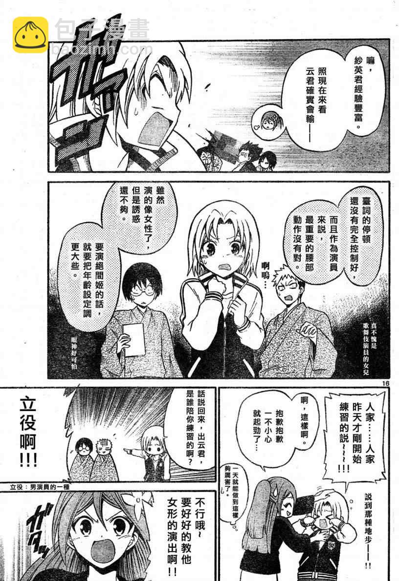 《国崎出云轶事》第4话 第16页